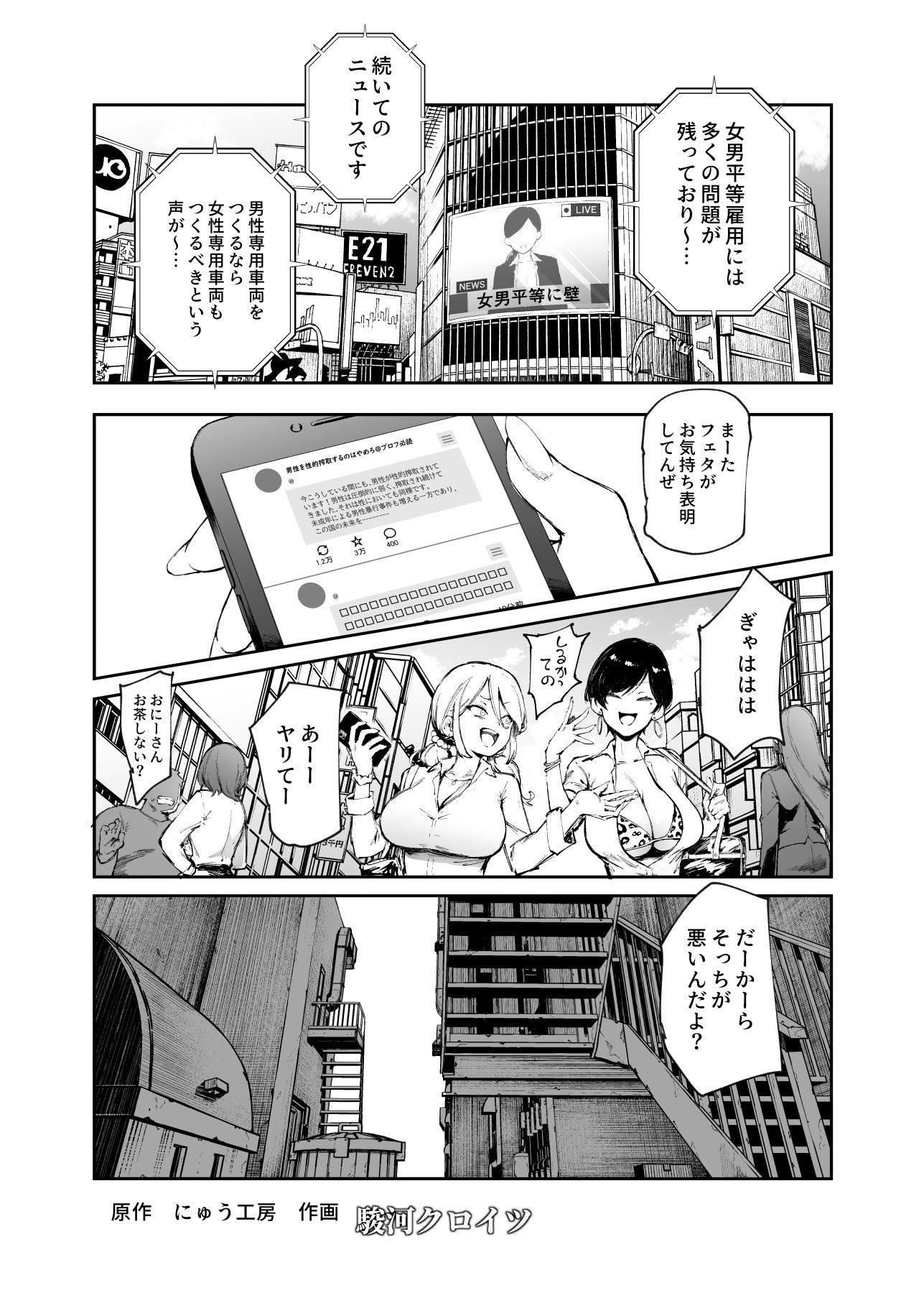 [にゅう工房 (駿河クロイツ)] 貞操逆転&中年サオ役おじ激モテ世界EX むっつりスケベ処女(どうてい)相手に無双するオレ