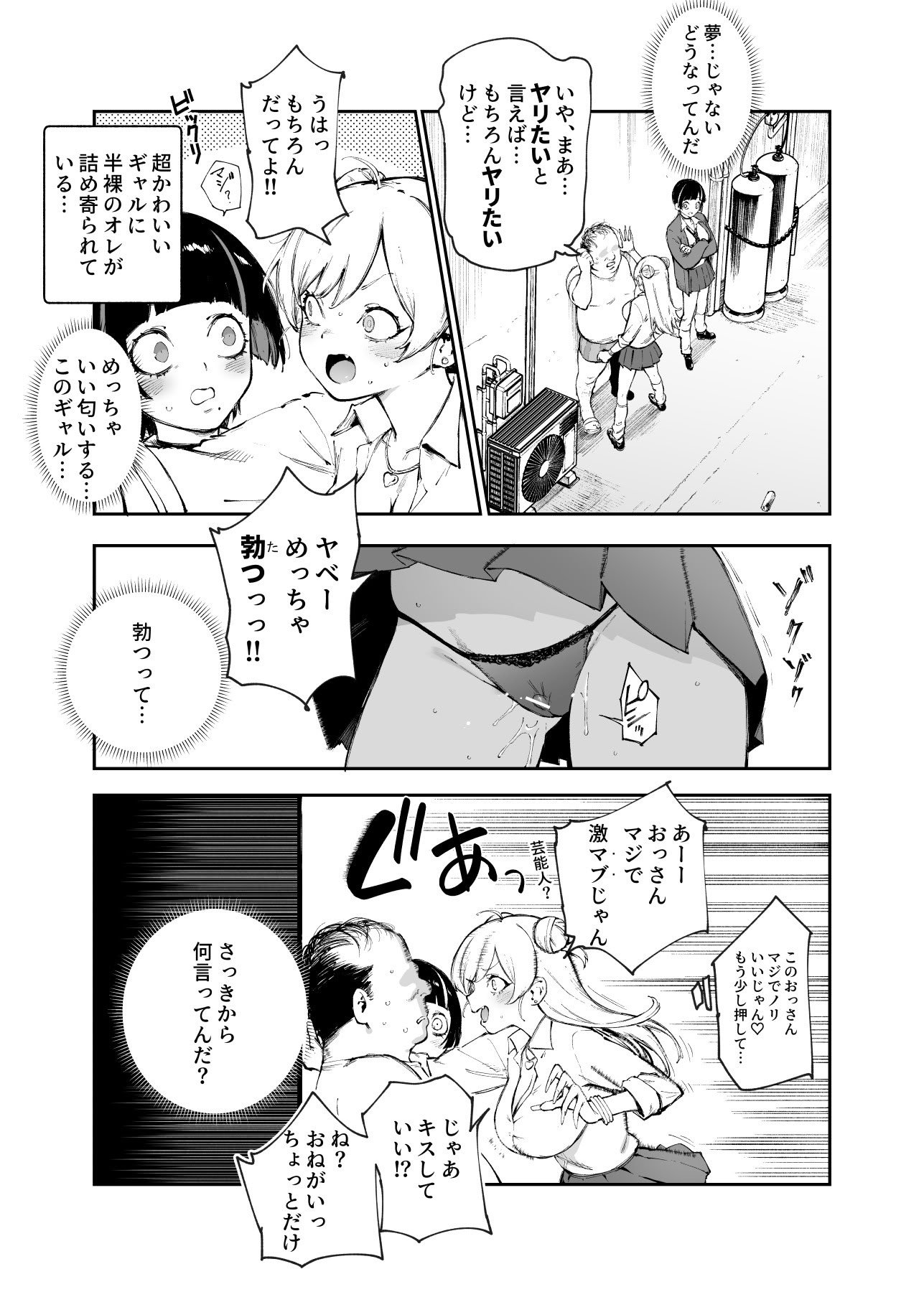 [にゅう工房 (駿河クロイツ)] 貞操逆転&中年サオ役おじ激モテ世界EX むっつりスケベ処女(どうてい)相手に無双するオレ