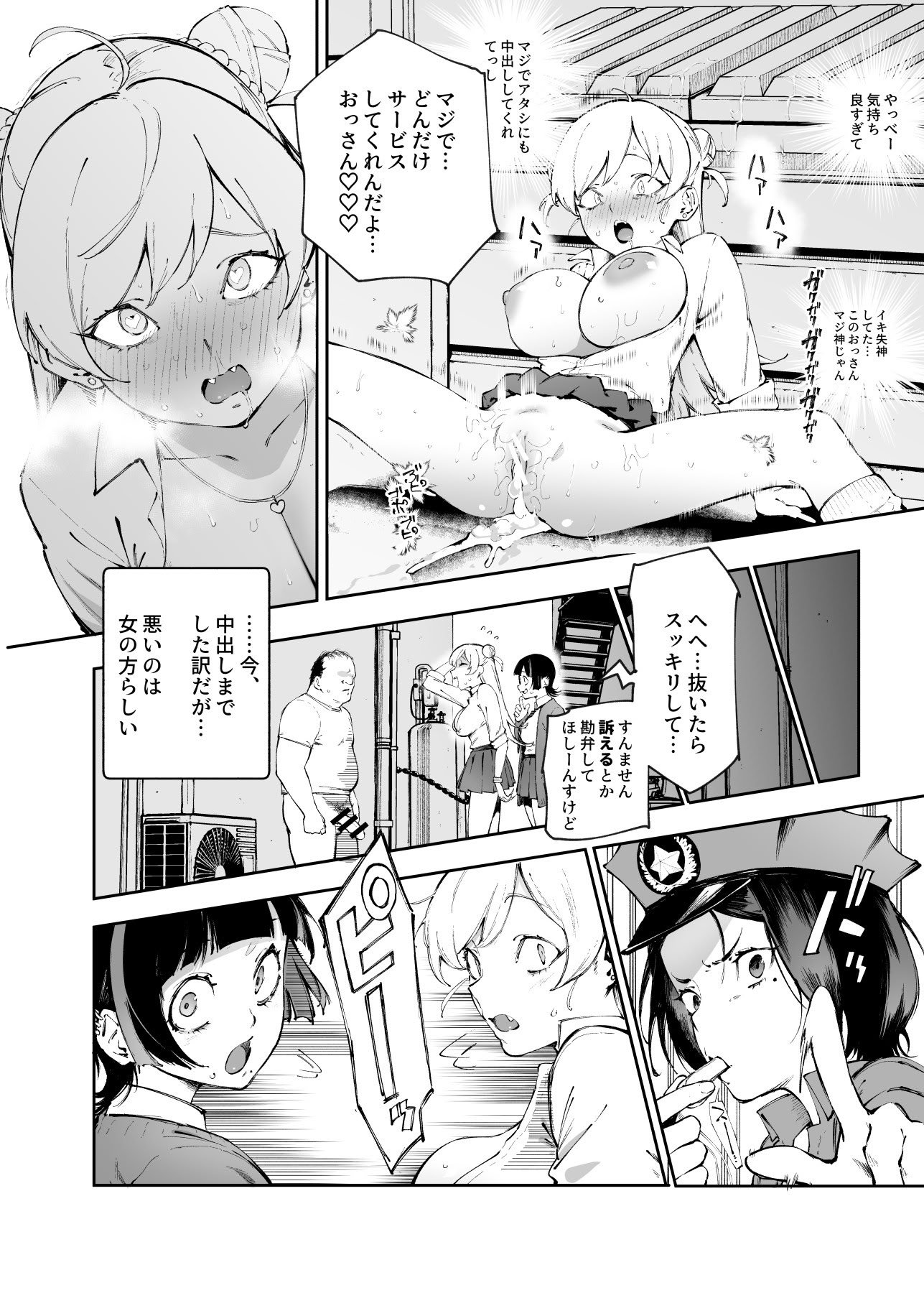 [にゅう工房 (駿河クロイツ)] 貞操逆転&中年サオ役おじ激モテ世界EX むっつりスケベ処女(どうてい)相手に無双するオレ