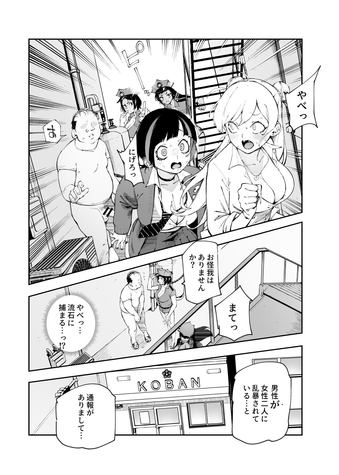 [にゅう工房 (駿河クロイツ)] 貞操逆転&中年サオ役おじ激モテ世界EX むっつりスケベ処女(どうてい)相手に無双するオレ