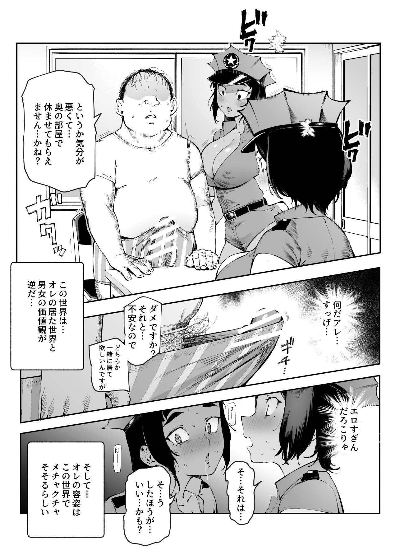 [にゅう工房 (駿河クロイツ)] 貞操逆転&中年サオ役おじ激モテ世界EX むっつりスケベ処女(どうてい)相手に無双するオレ
