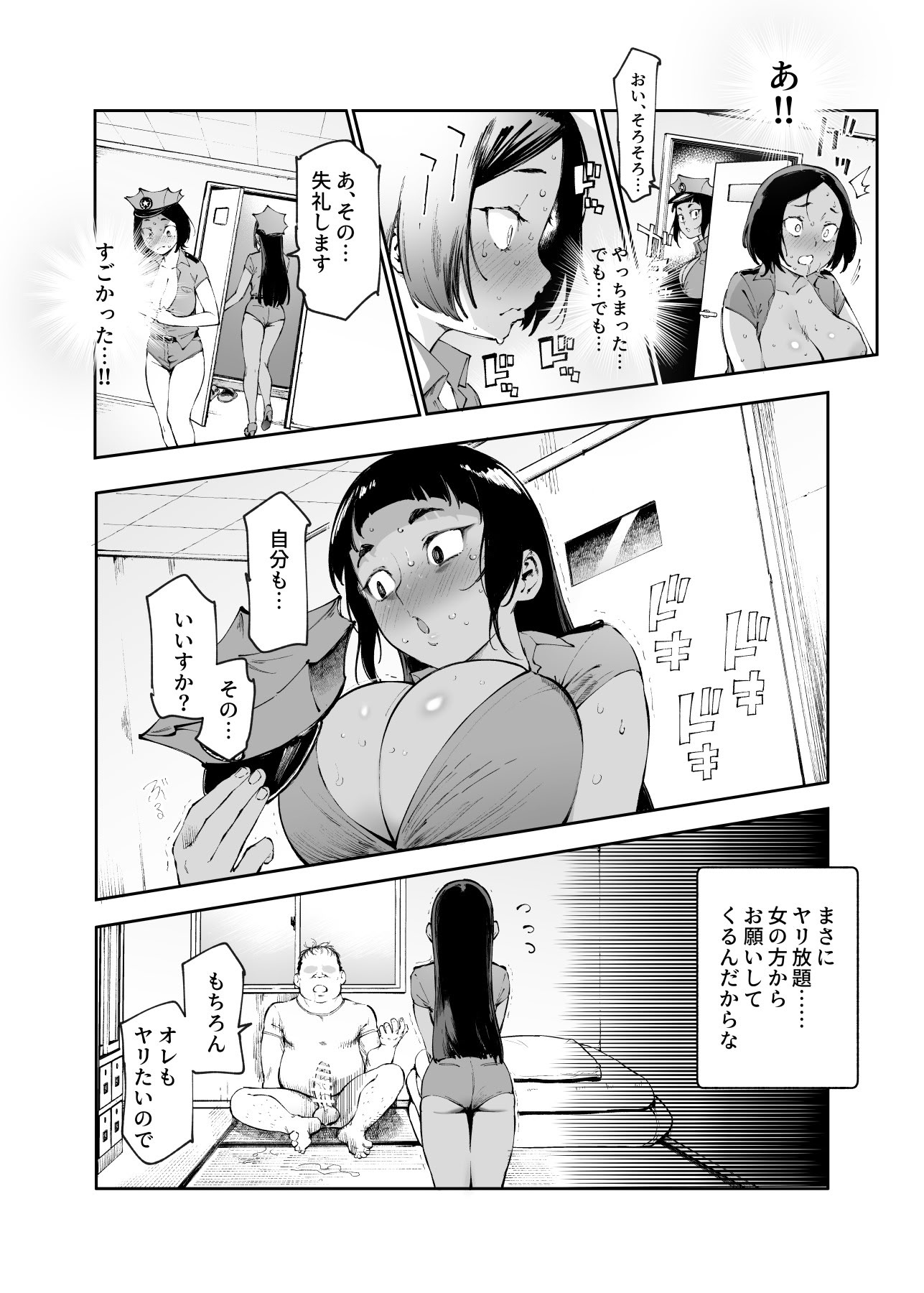 [にゅう工房 (駿河クロイツ)] 貞操逆転&中年サオ役おじ激モテ世界EX むっつりスケベ処女(どうてい)相手に無双するオレ
