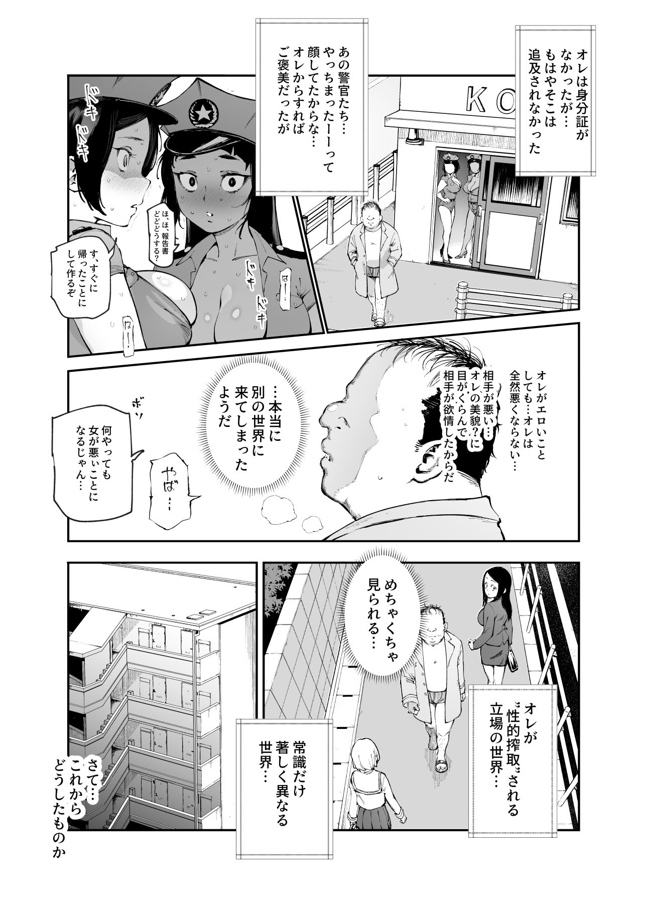 [にゅう工房 (駿河クロイツ)] 貞操逆転&中年サオ役おじ激モテ世界EX むっつりスケベ処女(どうてい)相手に無双するオレ