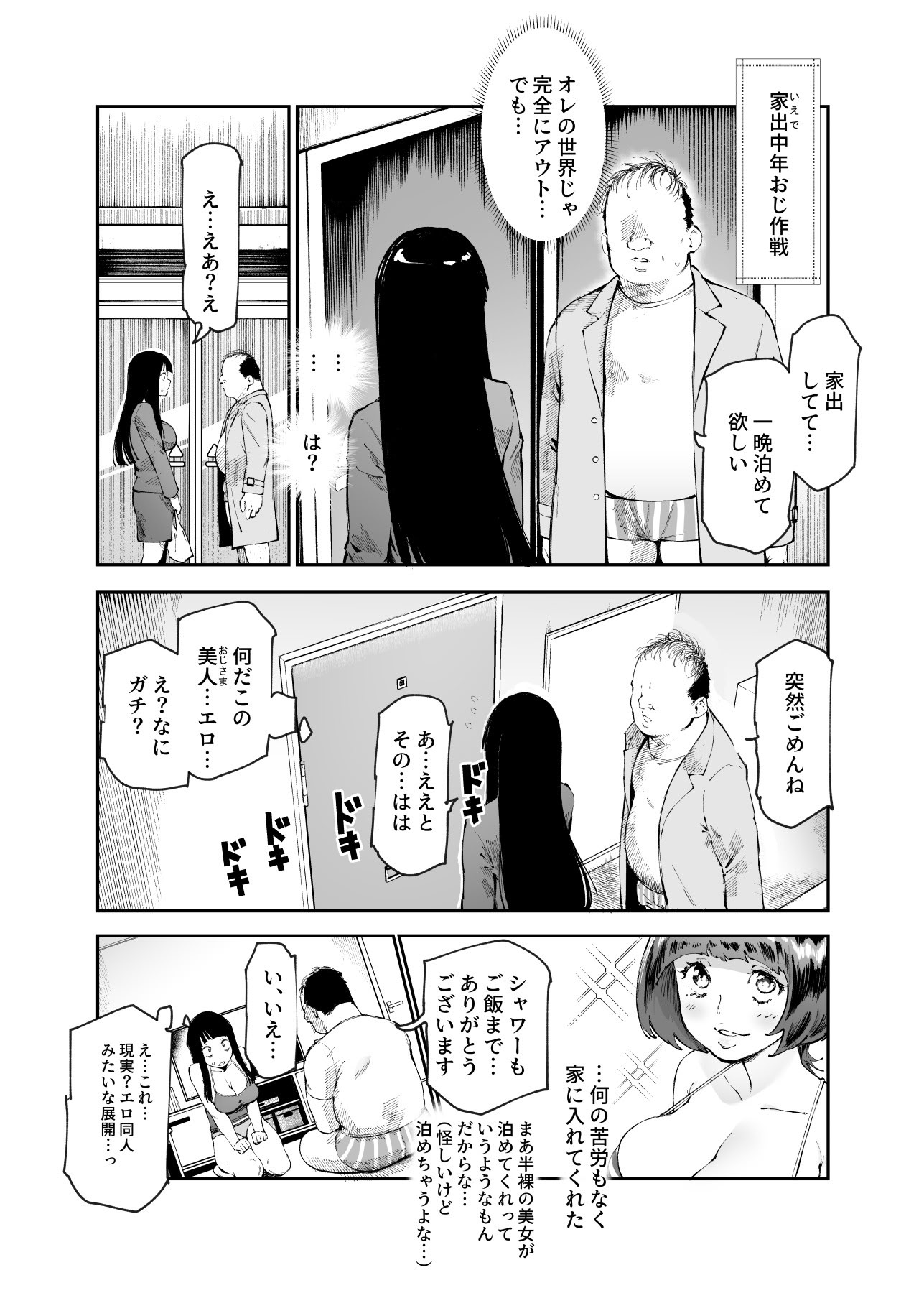 [にゅう工房 (駿河クロイツ)] 貞操逆転&中年サオ役おじ激モテ世界EX むっつりスケベ処女(どうてい)相手に無双するオレ