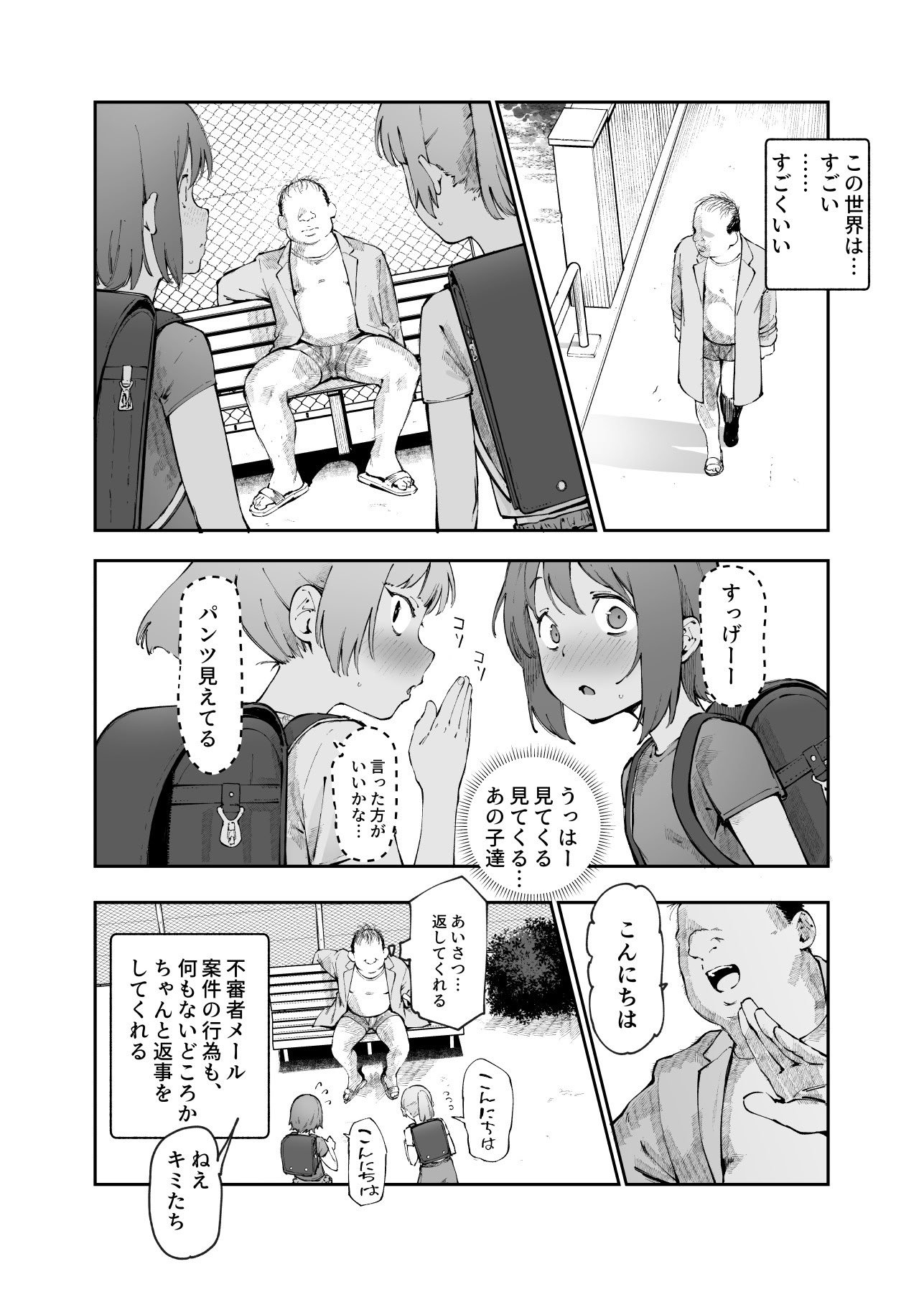 [にゅう工房 (駿河クロイツ)] 貞操逆転&中年サオ役おじ激モテ世界EX むっつりスケベ処女(どうてい)相手に無双するオレ