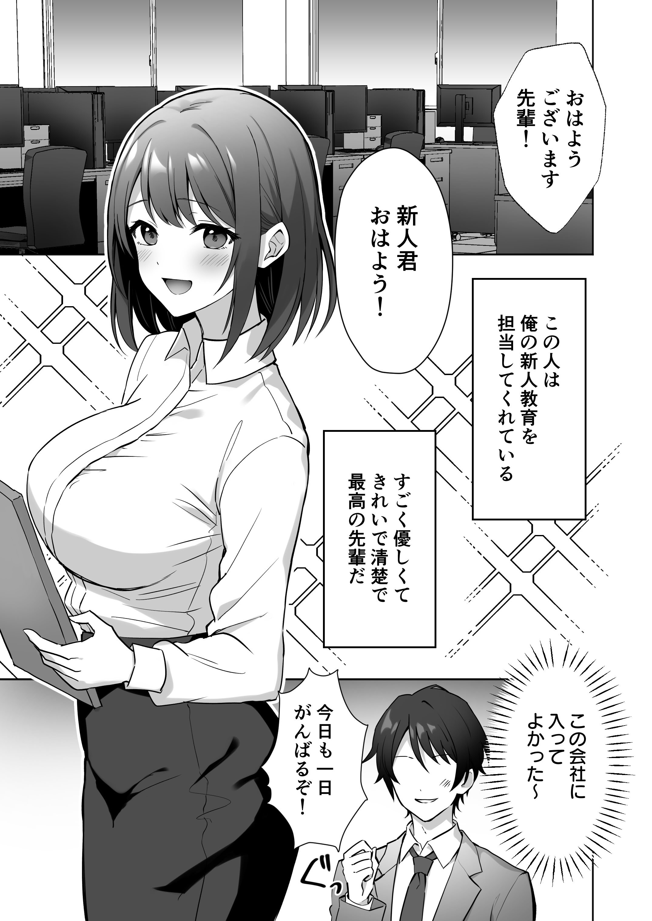 [あぐめる] 会社の優しい先輩が痴女だった話