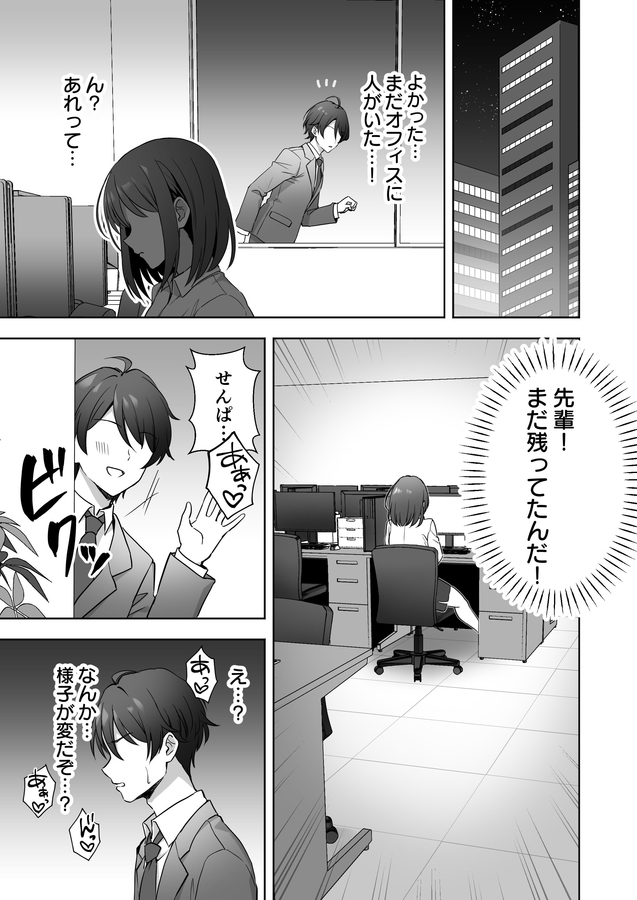 [あぐめる] 会社の優しい先輩が痴女だった話