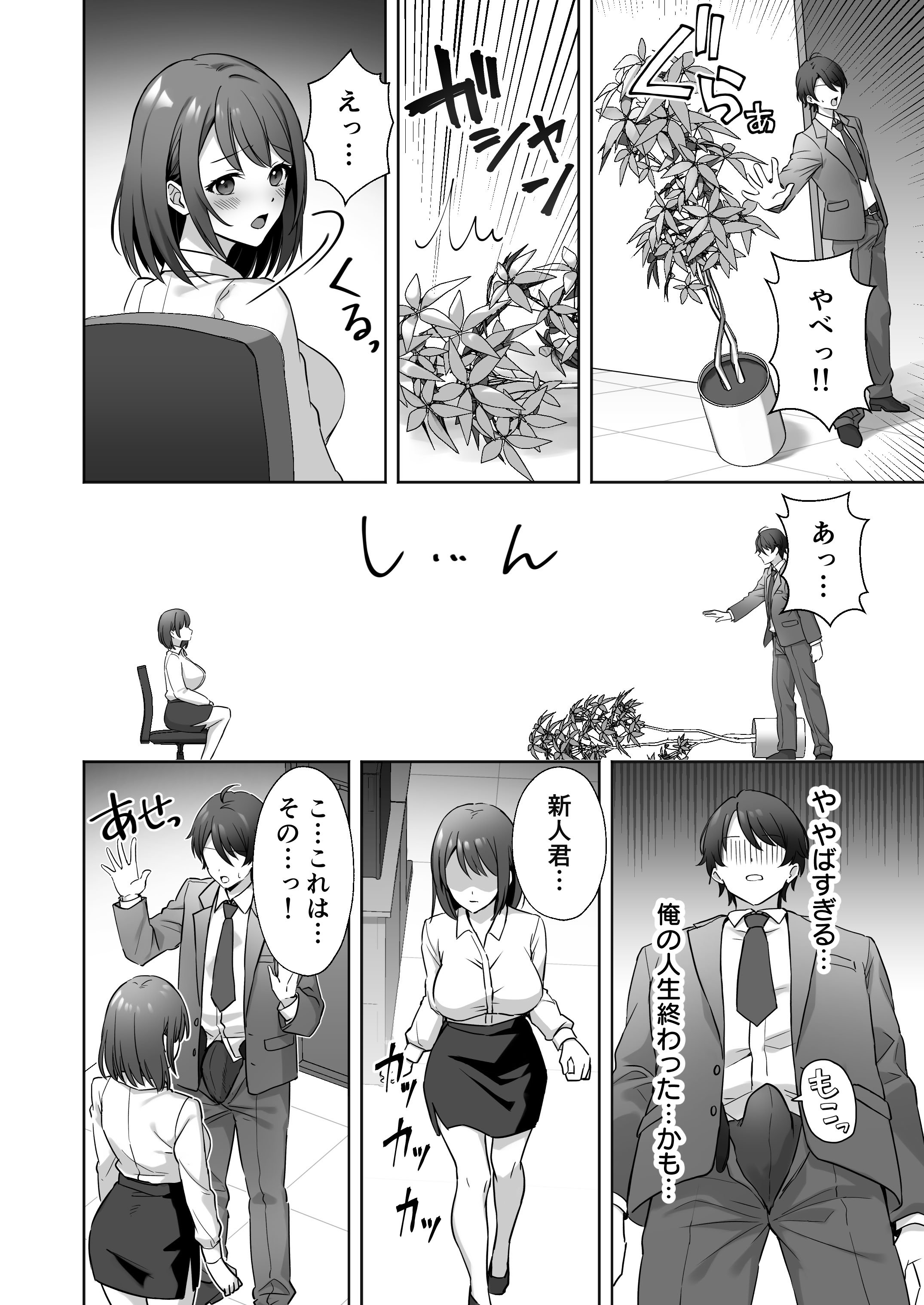 [あぐめる] 会社の優しい先輩が痴女だった話