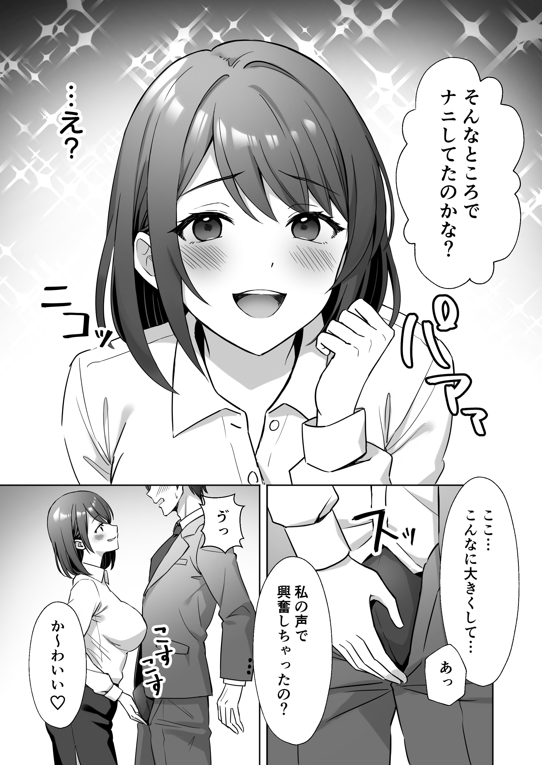 [あぐめる] 会社の優しい先輩が痴女だった話
