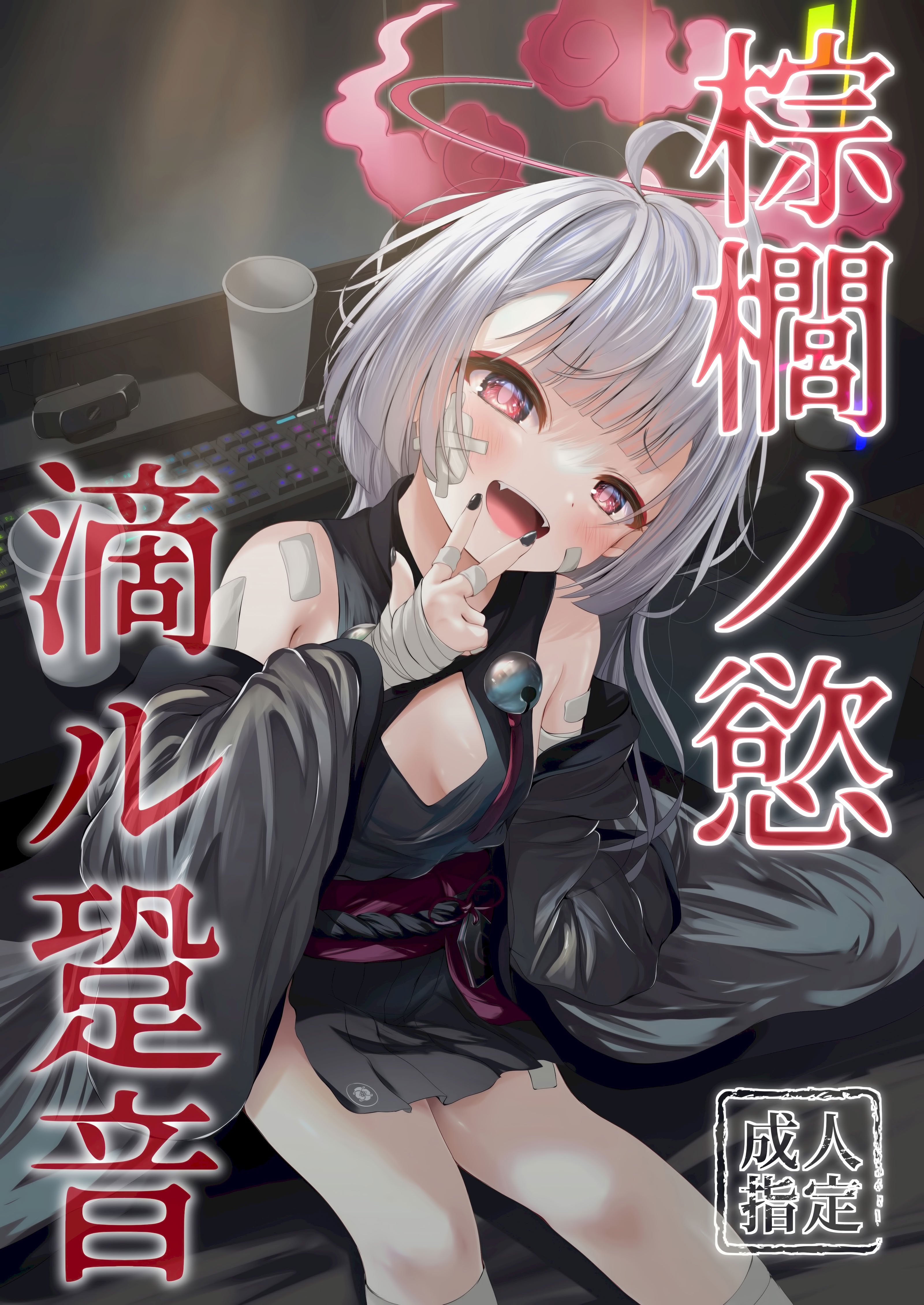 (C105) [HUNGRRRRY (qNdEbASeR)] 棕櫚ノ慾 滴ル跫音 (ブルーアーカイブ)