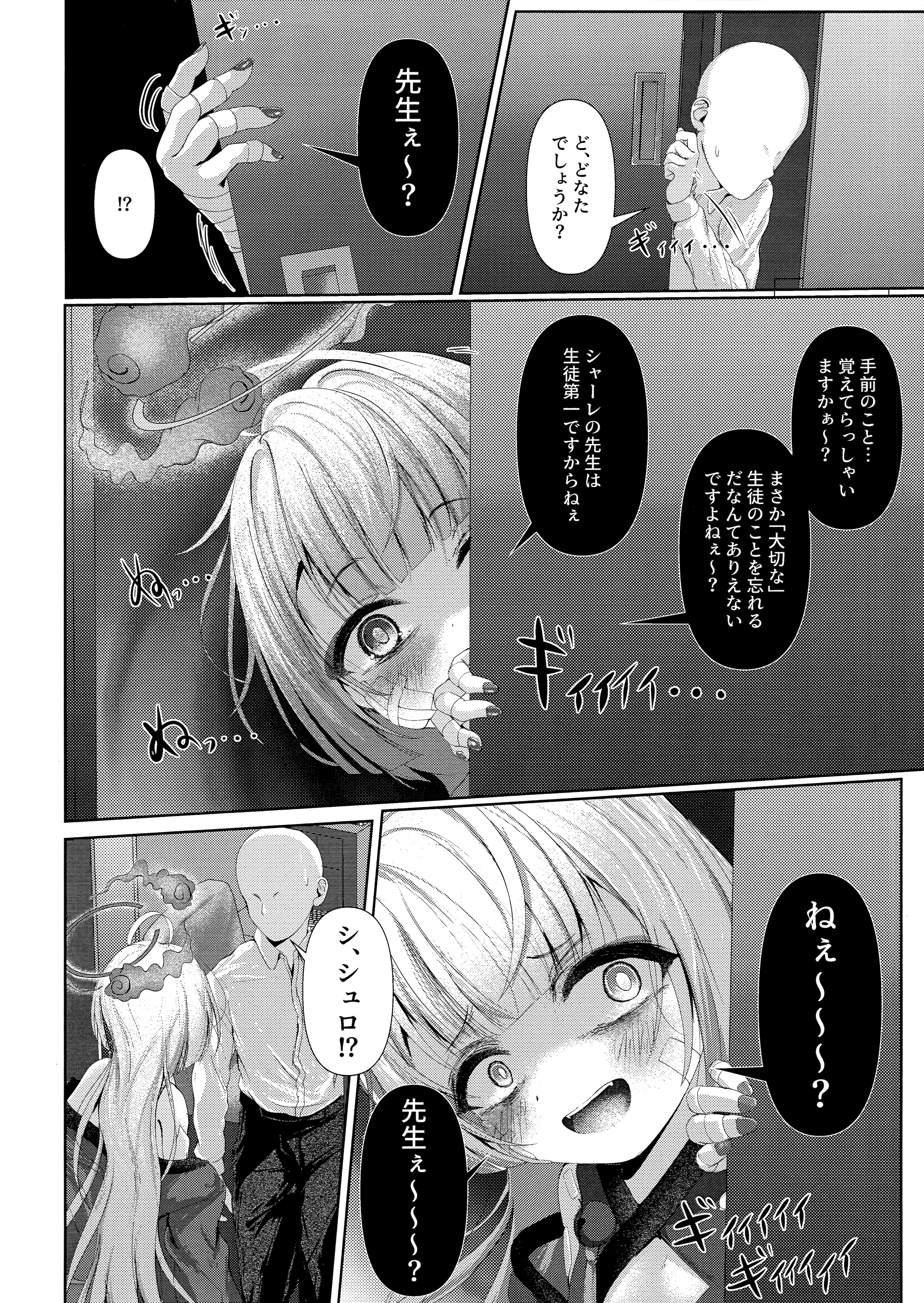 (C105) [HUNGRRRRY (qNdEbASeR)] 棕櫚ノ慾 滴ル跫音 (ブルーアーカイブ)