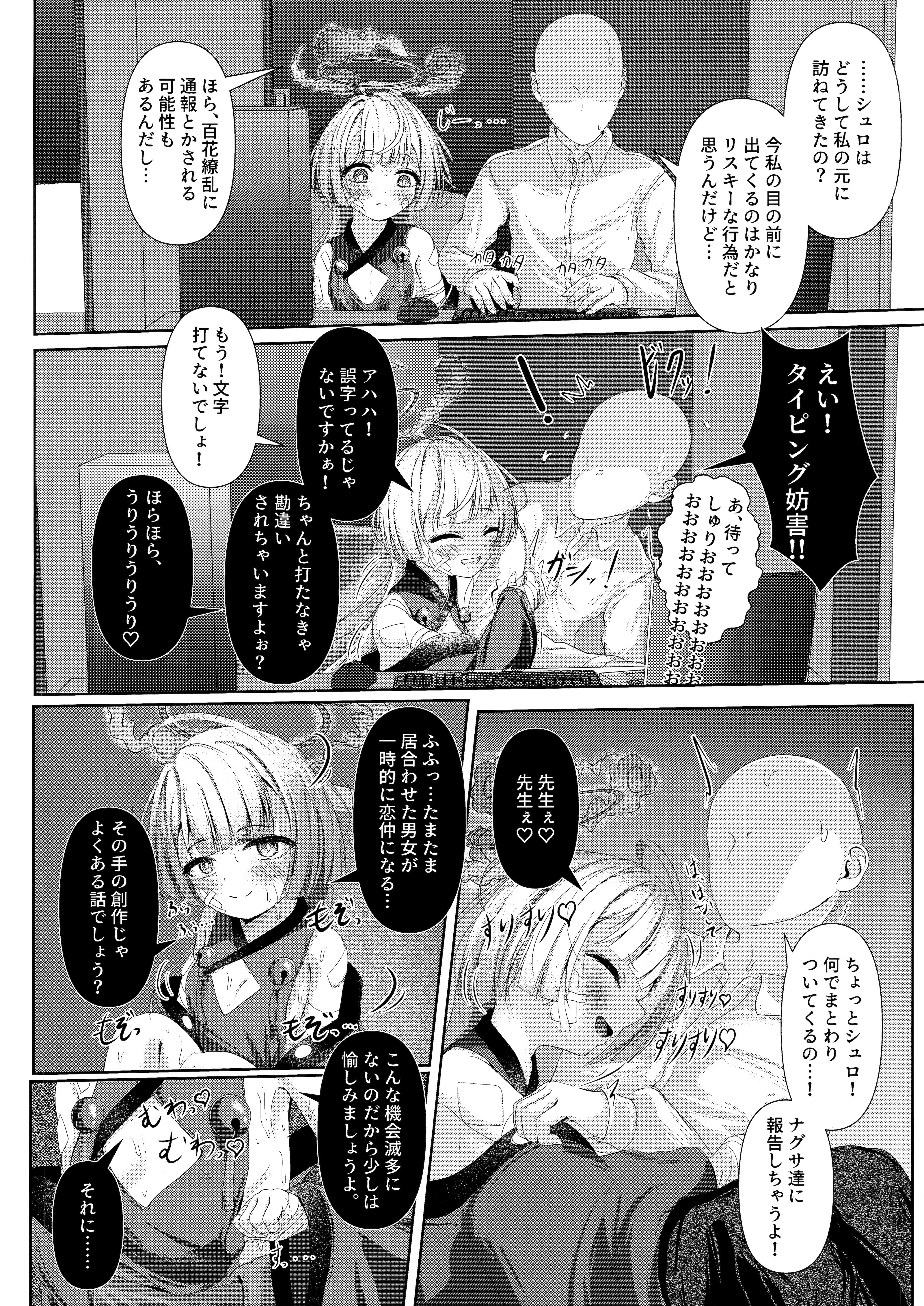 (C105) [HUNGRRRRY (qNdEbASeR)] 棕櫚ノ慾 滴ル跫音 (ブルーアーカイブ)