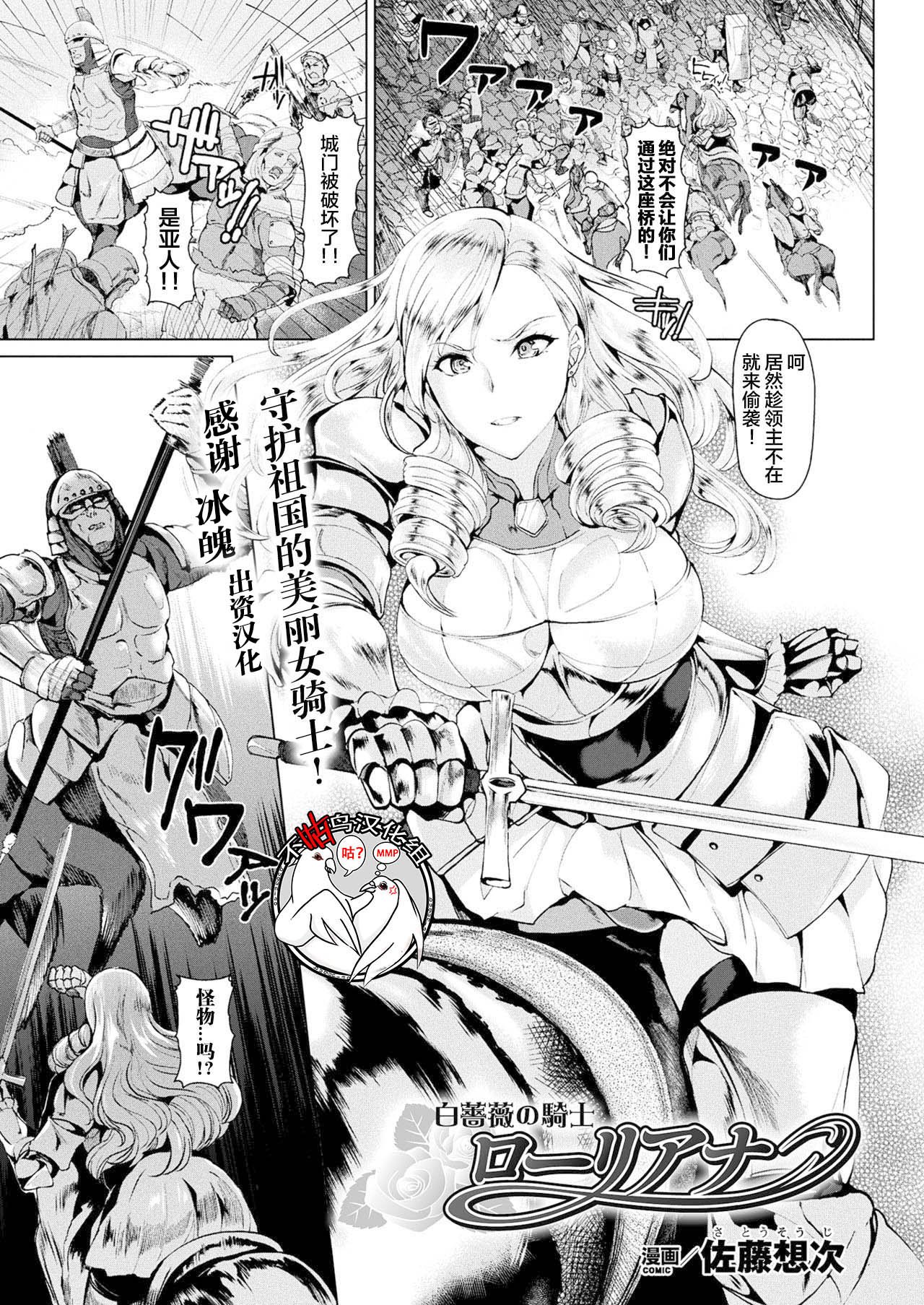 [佐藤想次]白薔薇の騎士ローリアナ (コミックアンリアル 2017年12月号 Vol.70)[中国翻訳][疏碼]