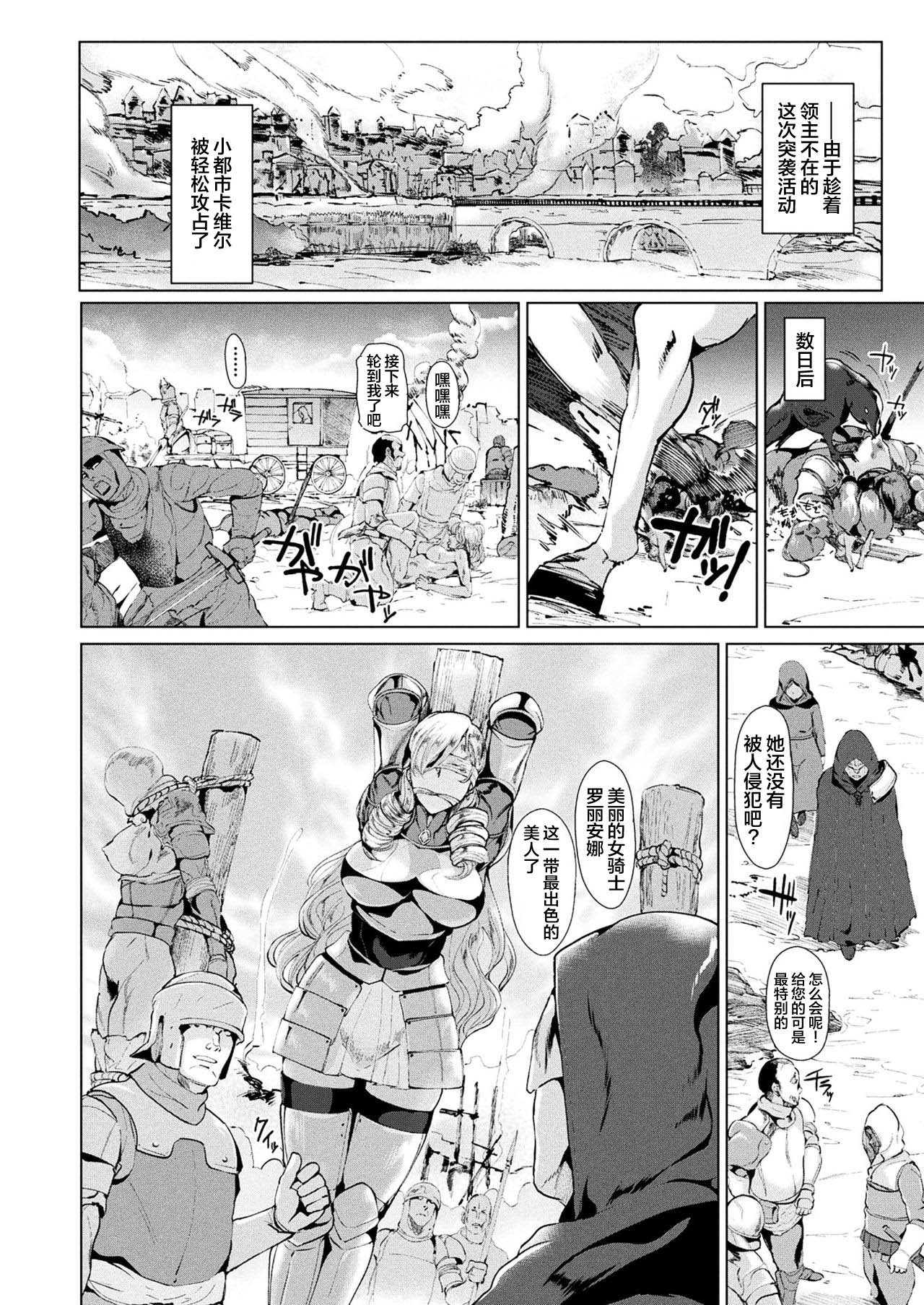 [佐藤想次]白薔薇の騎士ローリアナ (コミックアンリアル 2017年12月号 Vol.70)[中国翻訳][疏碼]