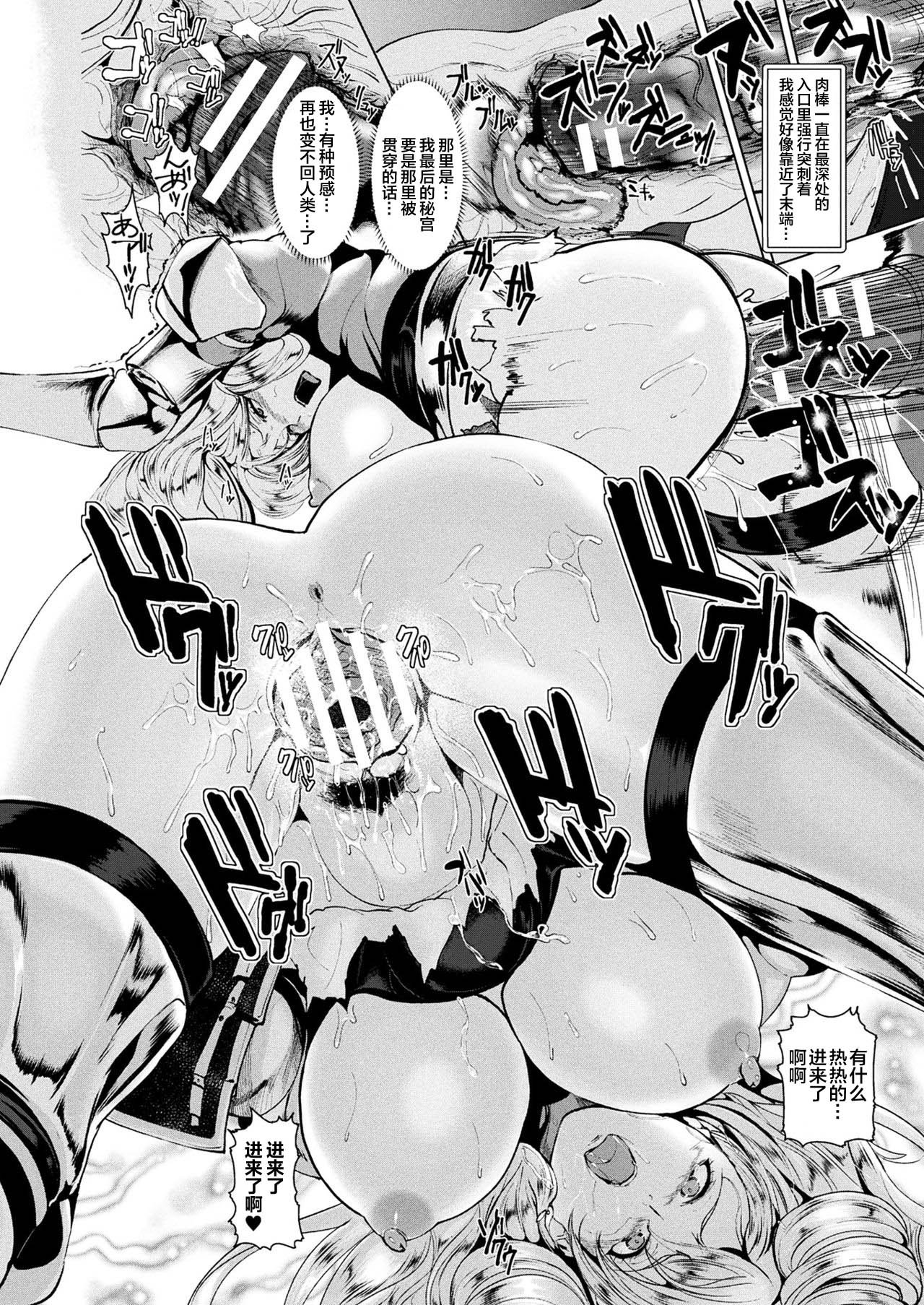 [佐藤想次]白薔薇の騎士ローリアナ (コミックアンリアル 2017年12月号 Vol.70)[中国翻訳][疏碼]