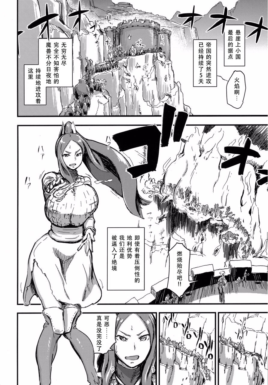 [イナフミン] 魔獣帝国秘史-上中下- ~夫のために快楽拷問に耐える亡国の王妃~[中国翻訳][疏碼][SM年上御姐熟女同萌互助会汉化]