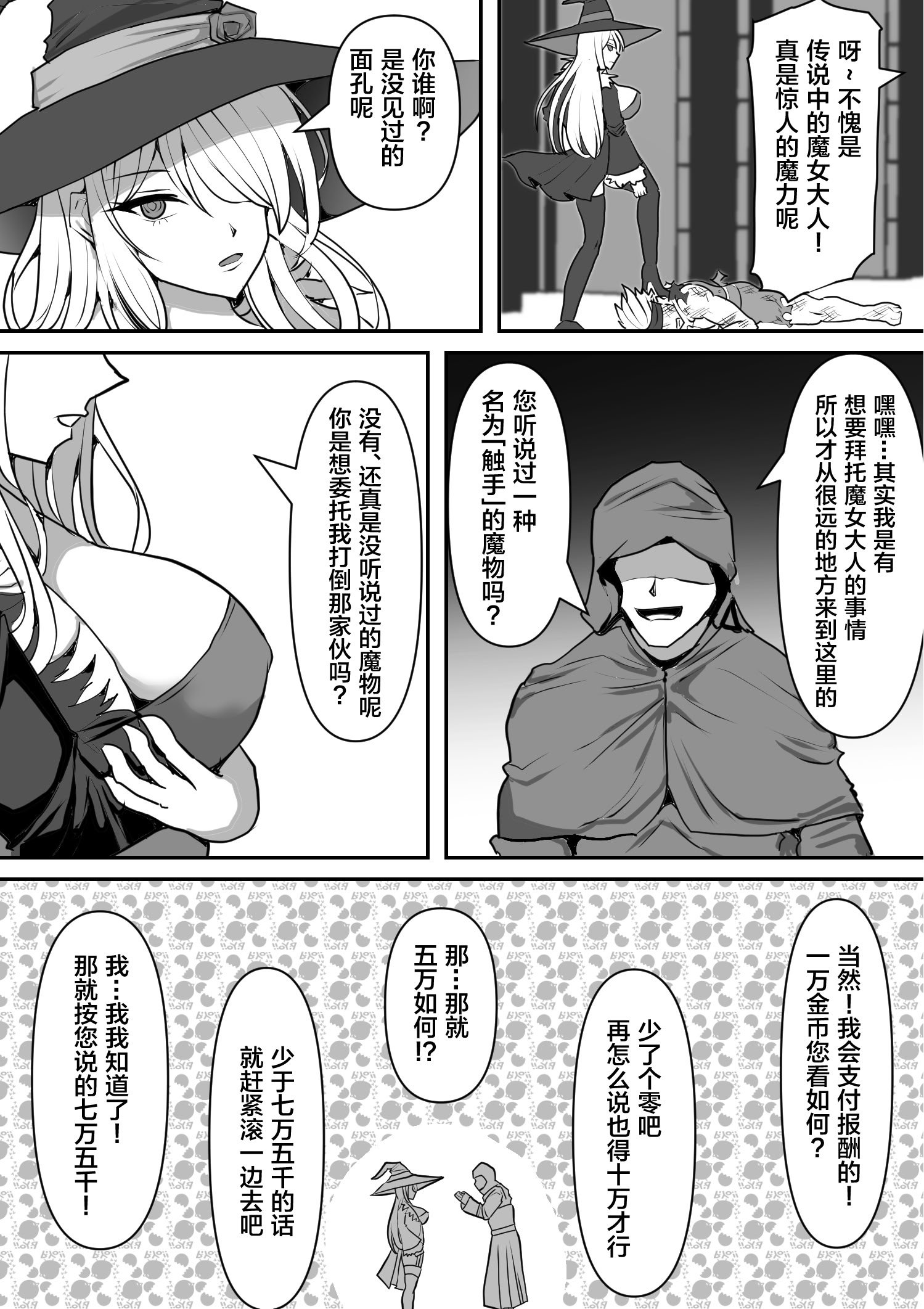 [白い天道虫 (た ta)] 魔女が触手に寄生され触手を出産しまくる話 (オリジナル) [中国翻訳]