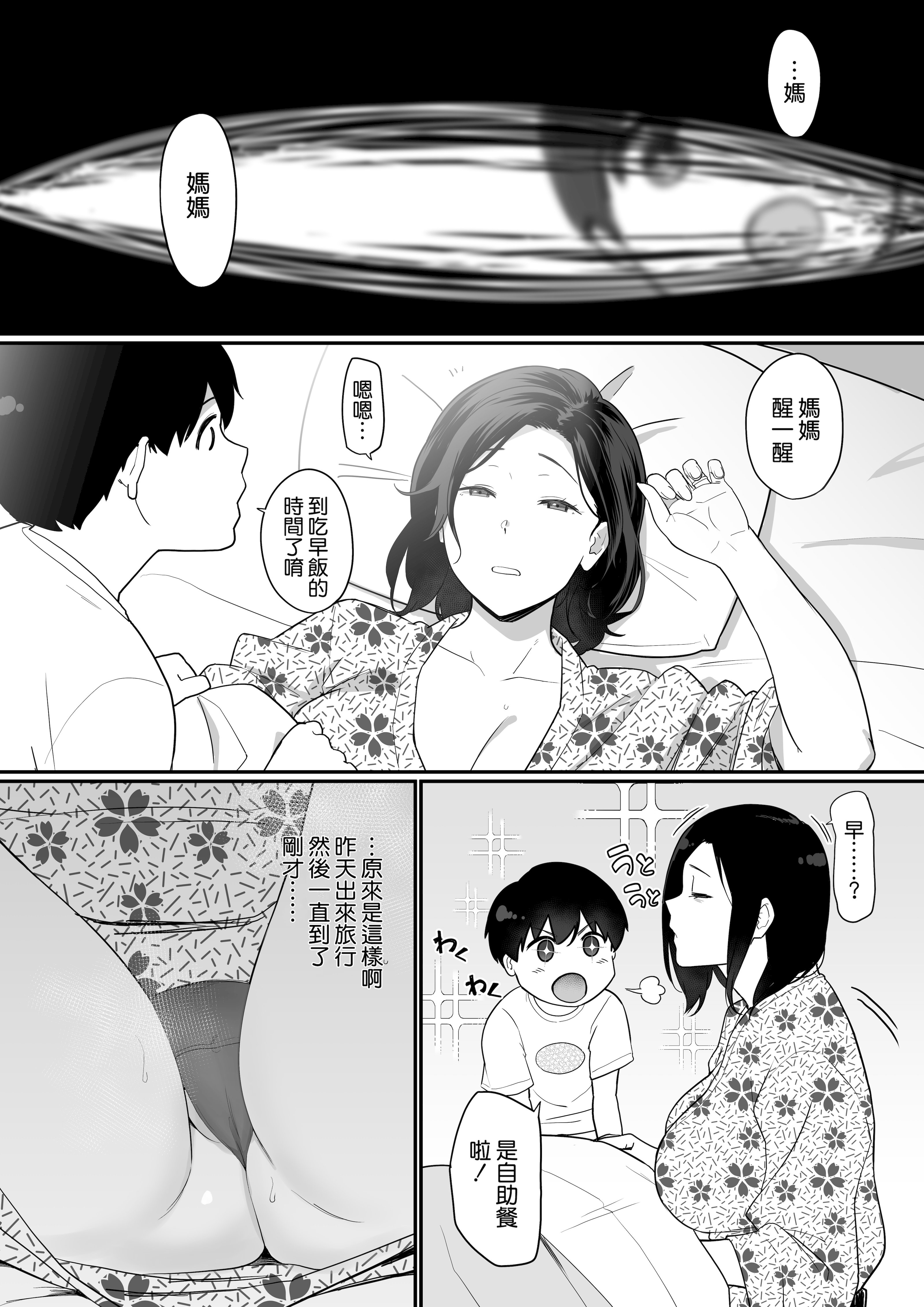[流れもの (安堂流)] お母さんいただきます。2おかわり-3（完結） [空気系☆漢化]