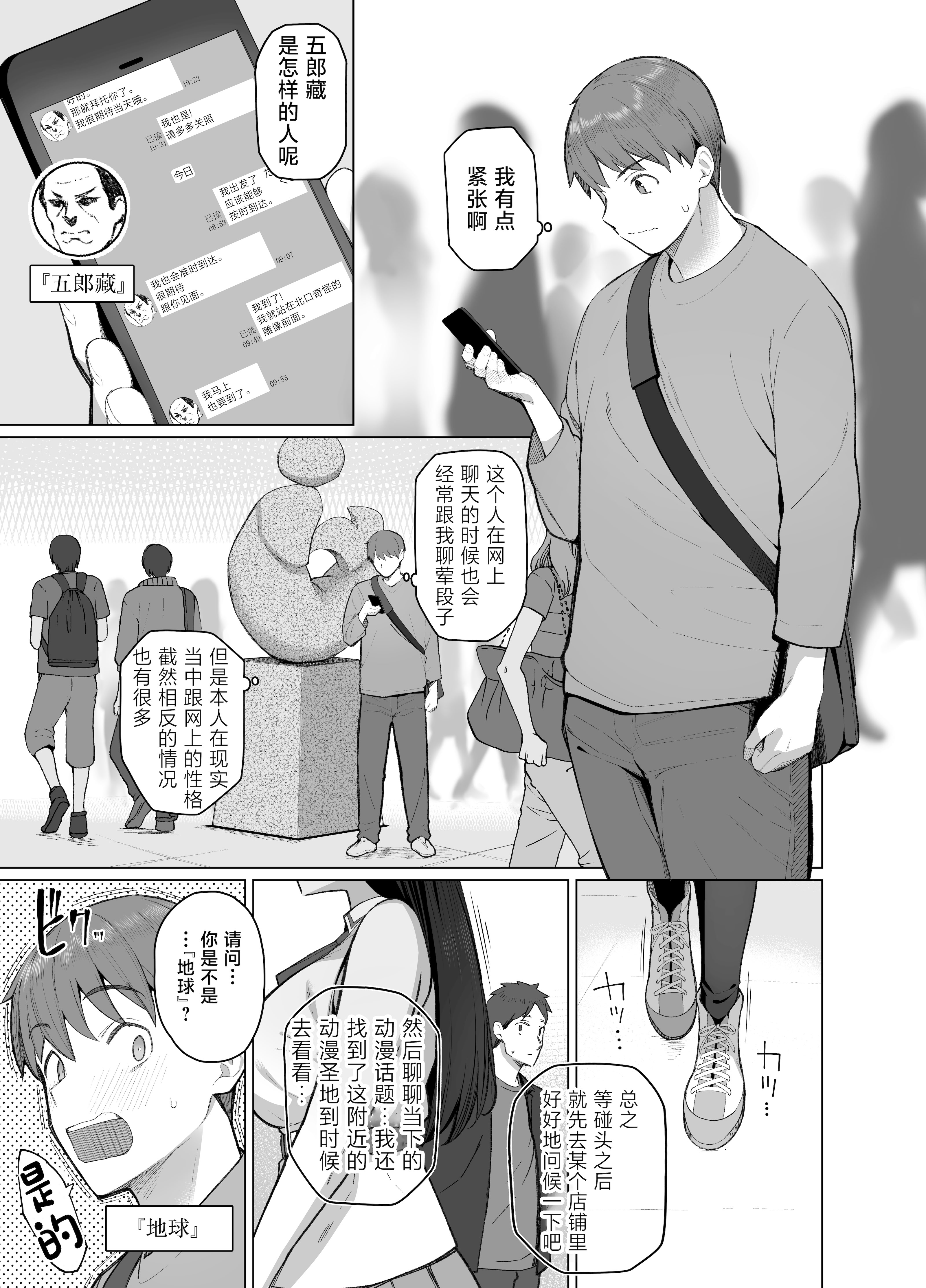 [栗原ケンシロウ] SNSで男だと思っていた相手が 不愛想だけど好き放題ヤらせてくれる 背の高い女だった話 [中国翻訳]