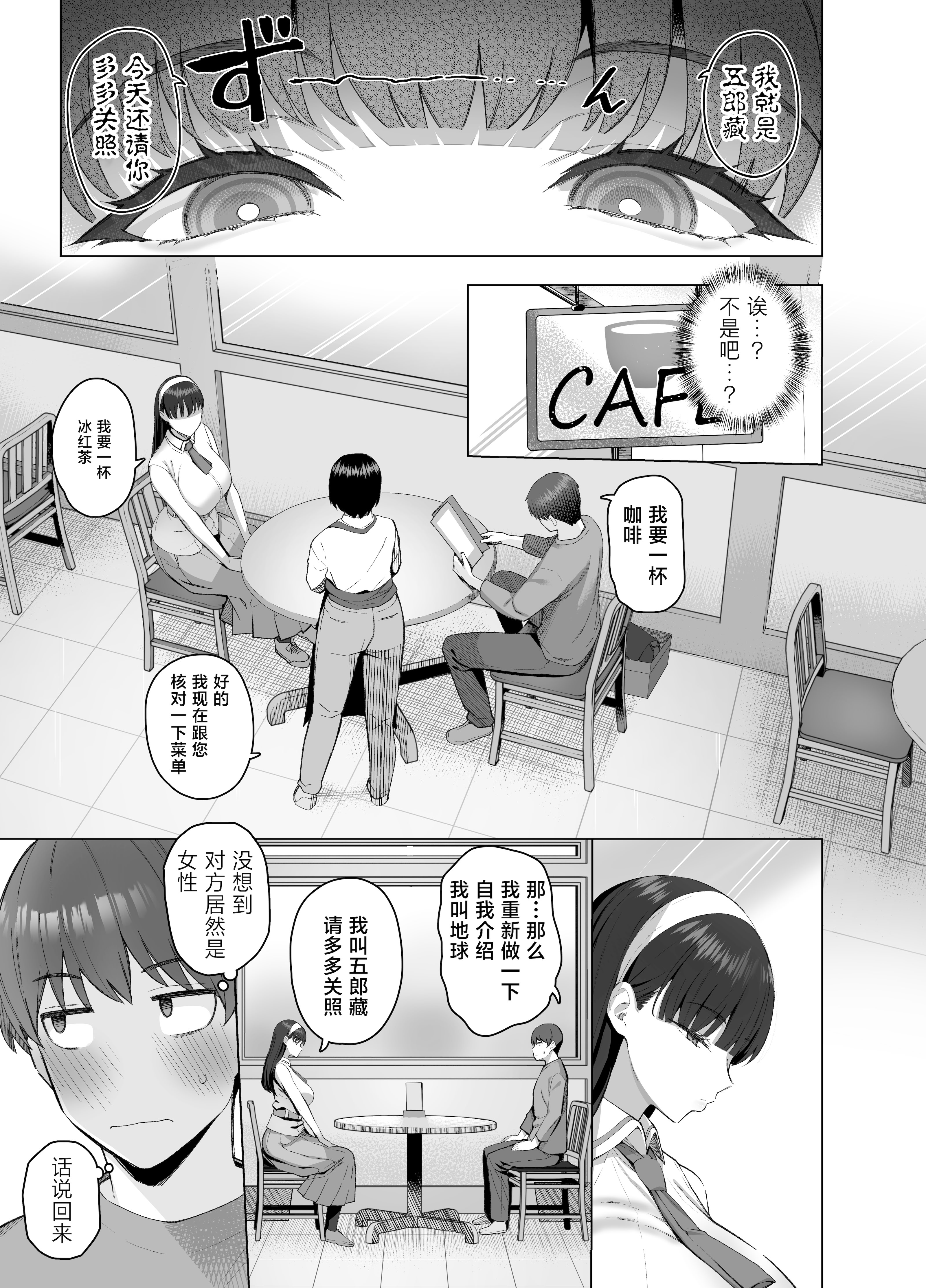 [栗原ケンシロウ] SNSで男だと思っていた相手が 不愛想だけど好き放題ヤらせてくれる 背の高い女だった話 [中国翻訳]