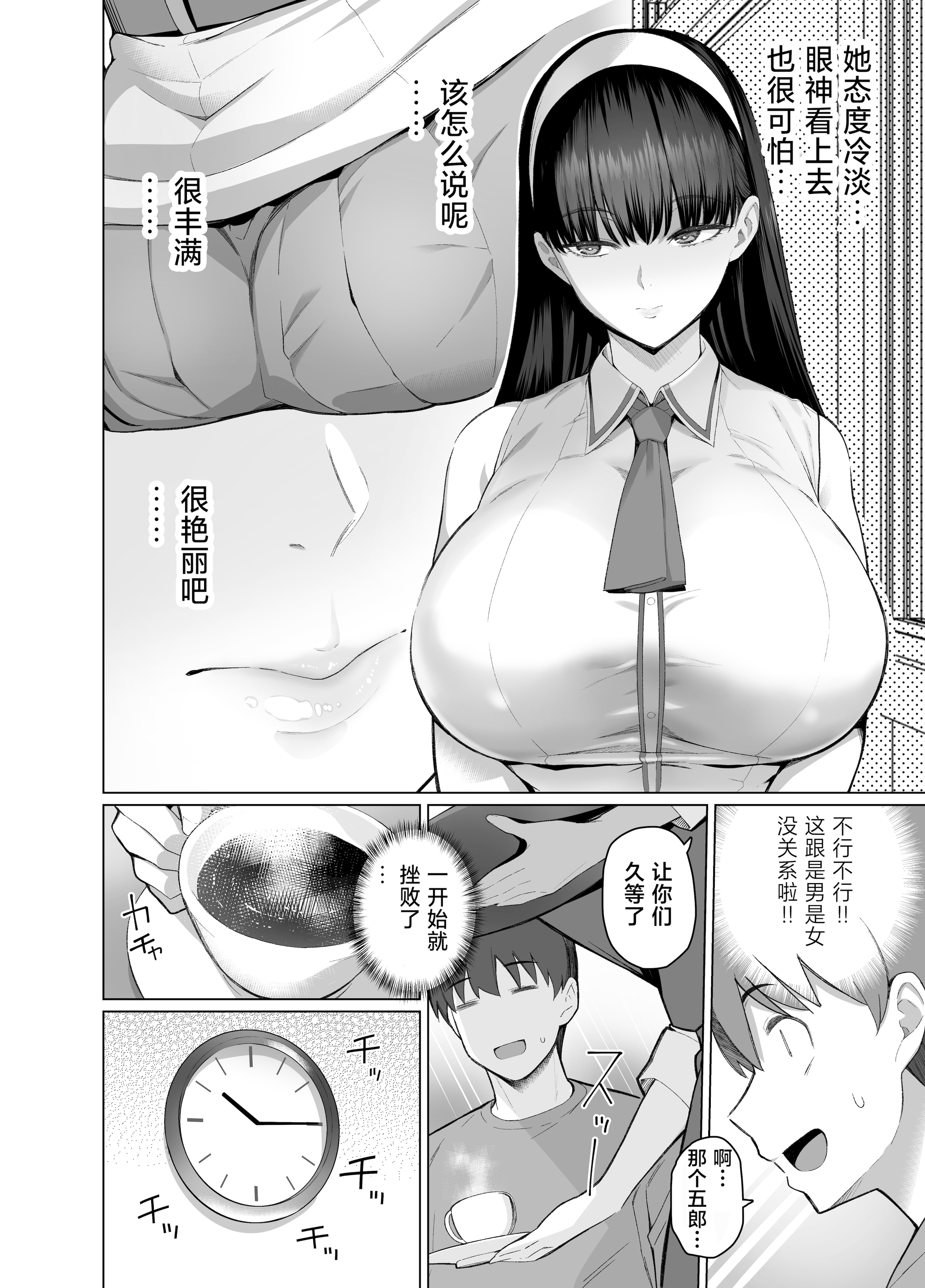 [栗原ケンシロウ] SNSで男だと思っていた相手が 不愛想だけど好き放題ヤらせてくれる 背の高い女だった話 [中国翻訳]