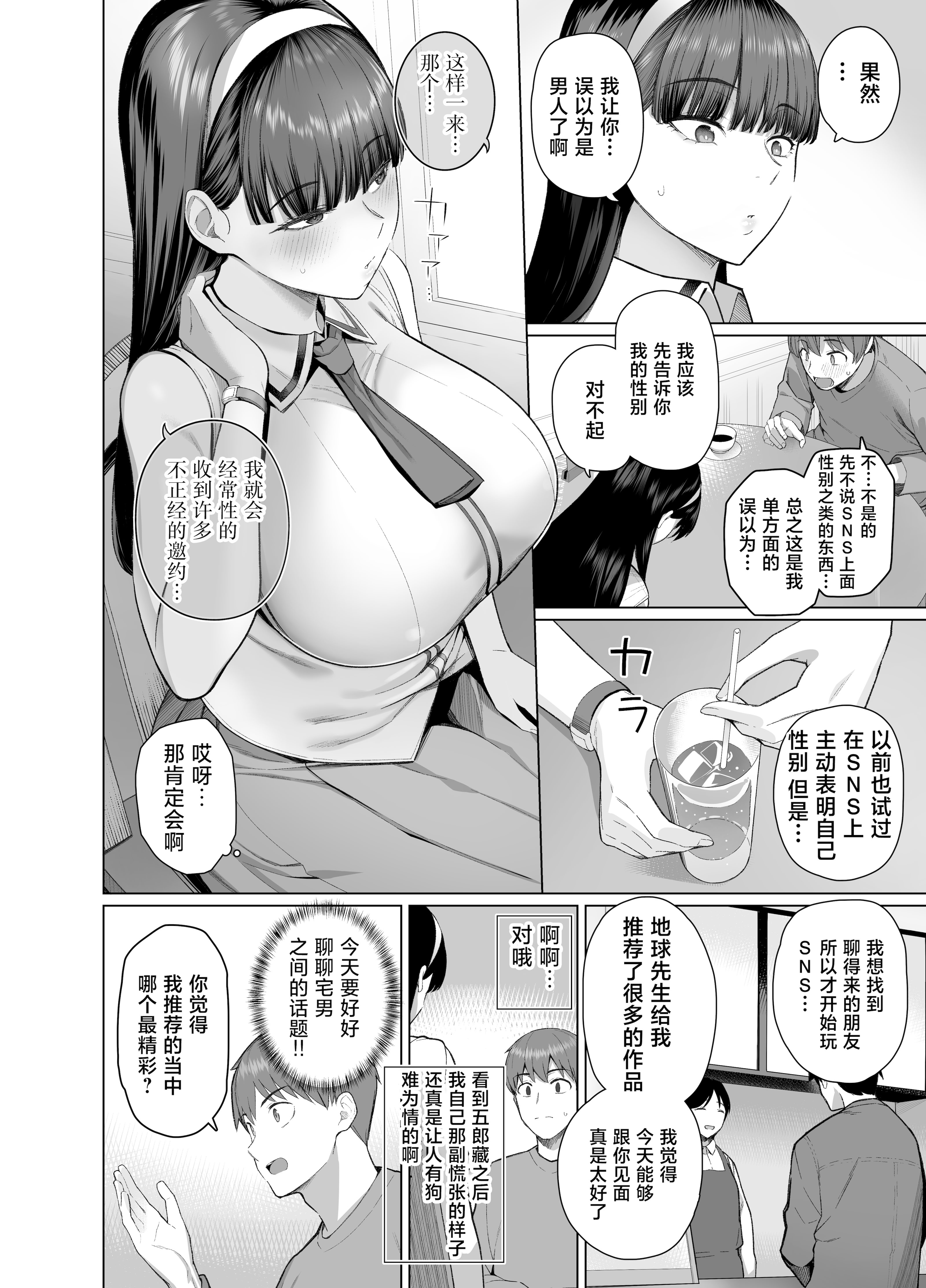 [栗原ケンシロウ] SNSで男だと思っていた相手が 不愛想だけど好き放題ヤらせてくれる 背の高い女だった話 [中国翻訳]