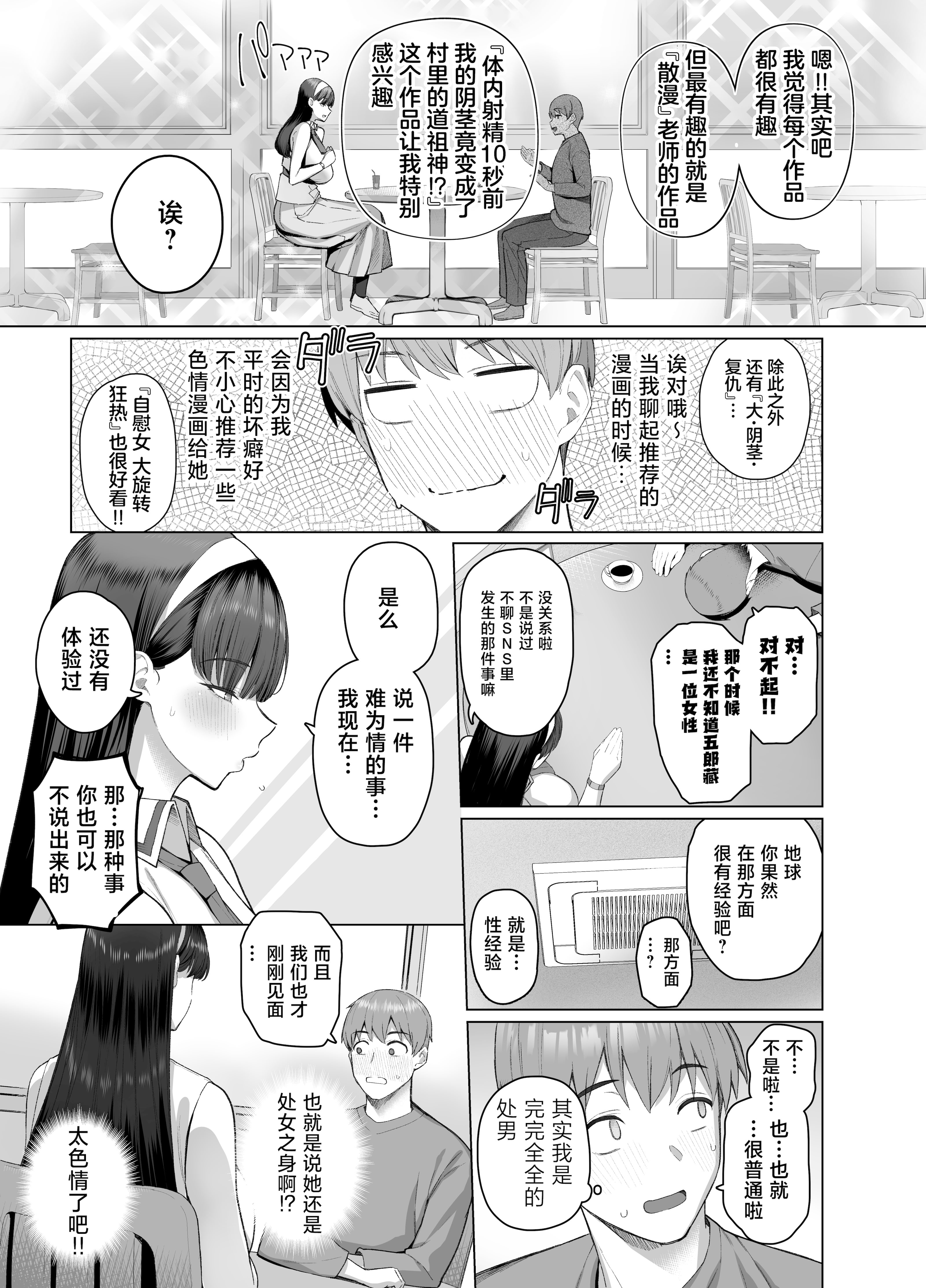 [栗原ケンシロウ] SNSで男だと思っていた相手が 不愛想だけど好き放題ヤらせてくれる 背の高い女だった話 [中国翻訳]