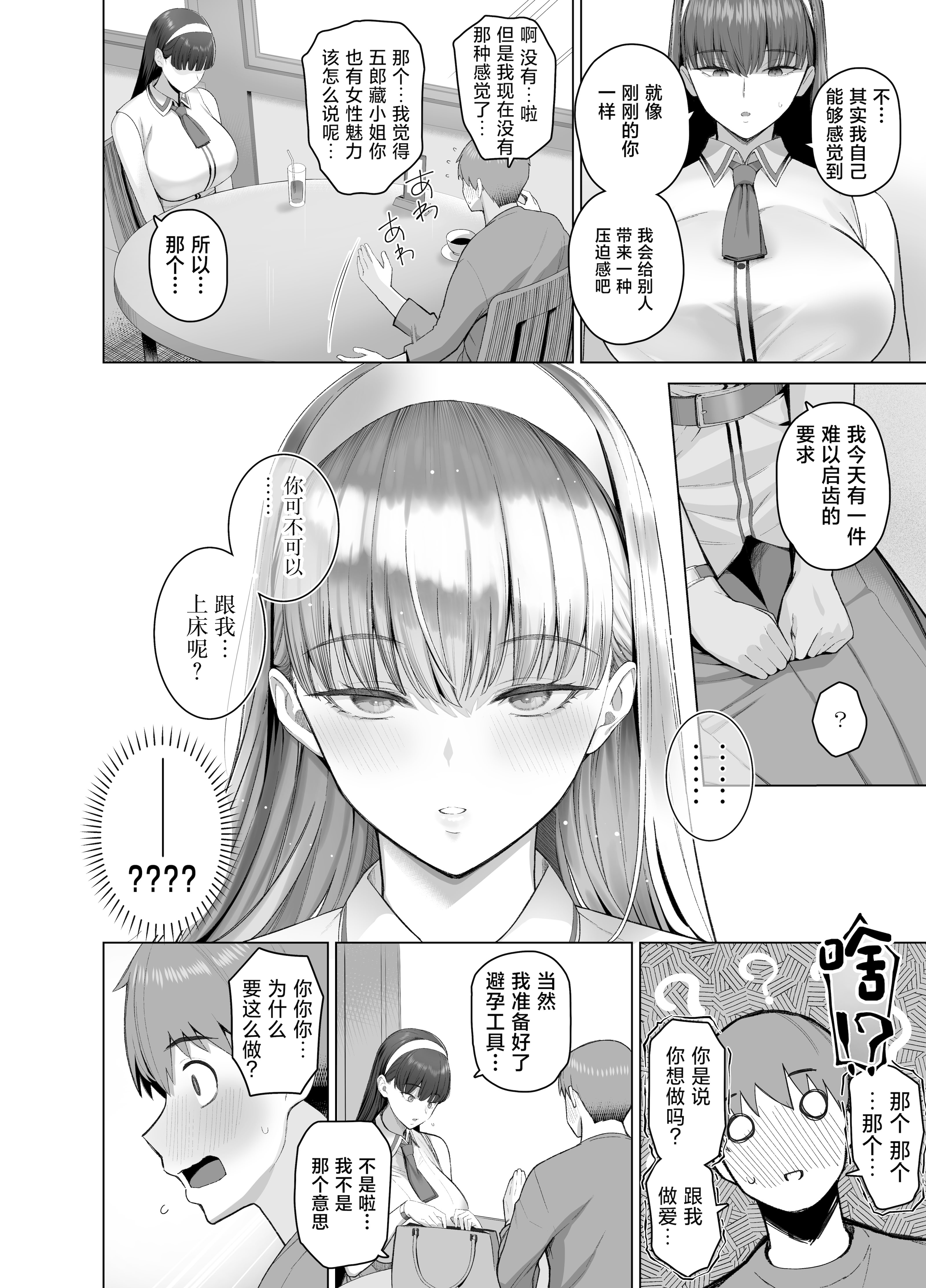 [栗原ケンシロウ] SNSで男だと思っていた相手が 不愛想だけど好き放題ヤらせてくれる 背の高い女だった話 [中国翻訳]
