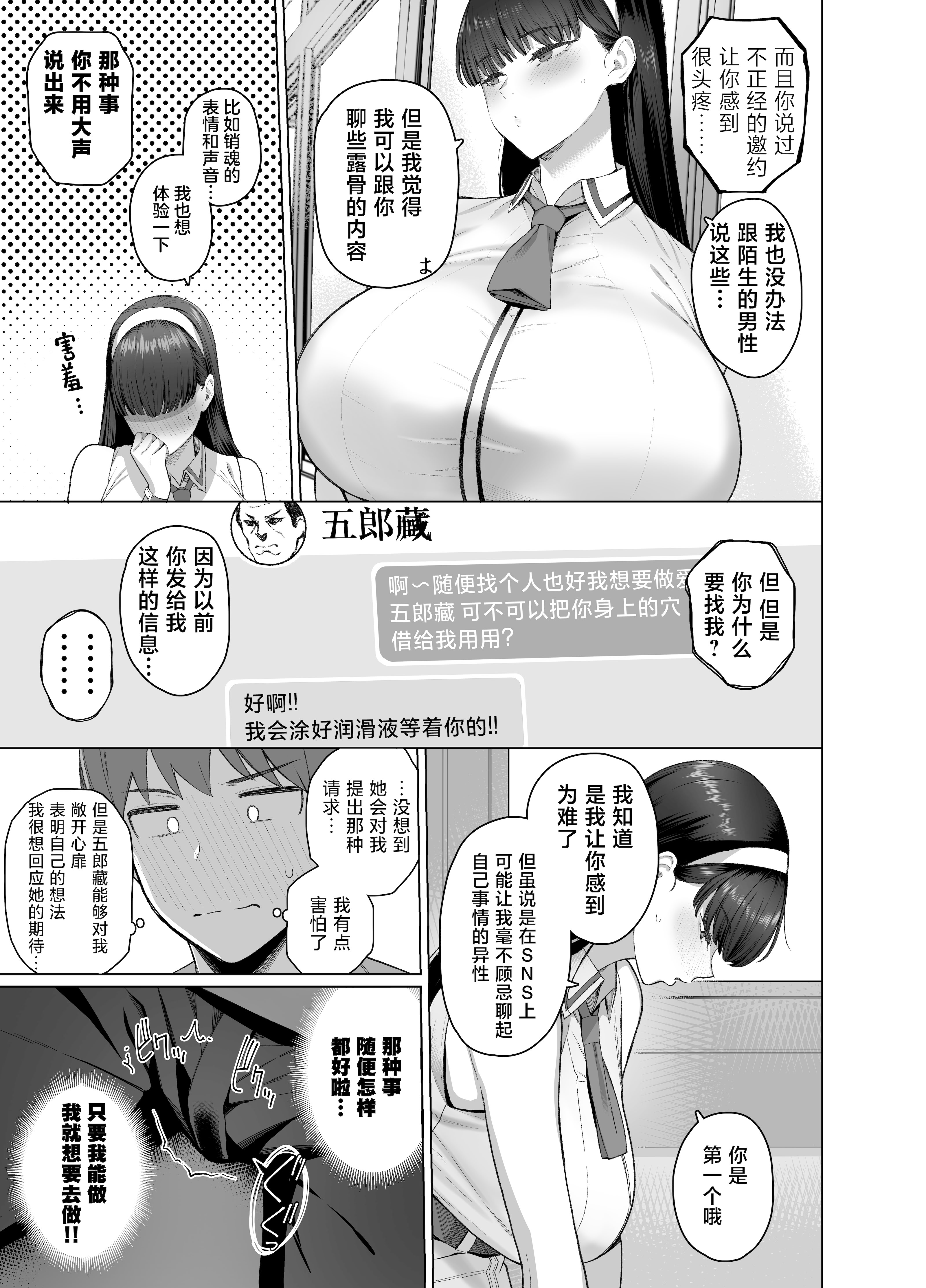 [栗原ケンシロウ] SNSで男だと思っていた相手が 不愛想だけど好き放題ヤらせてくれる 背の高い女だった話 [中国翻訳]