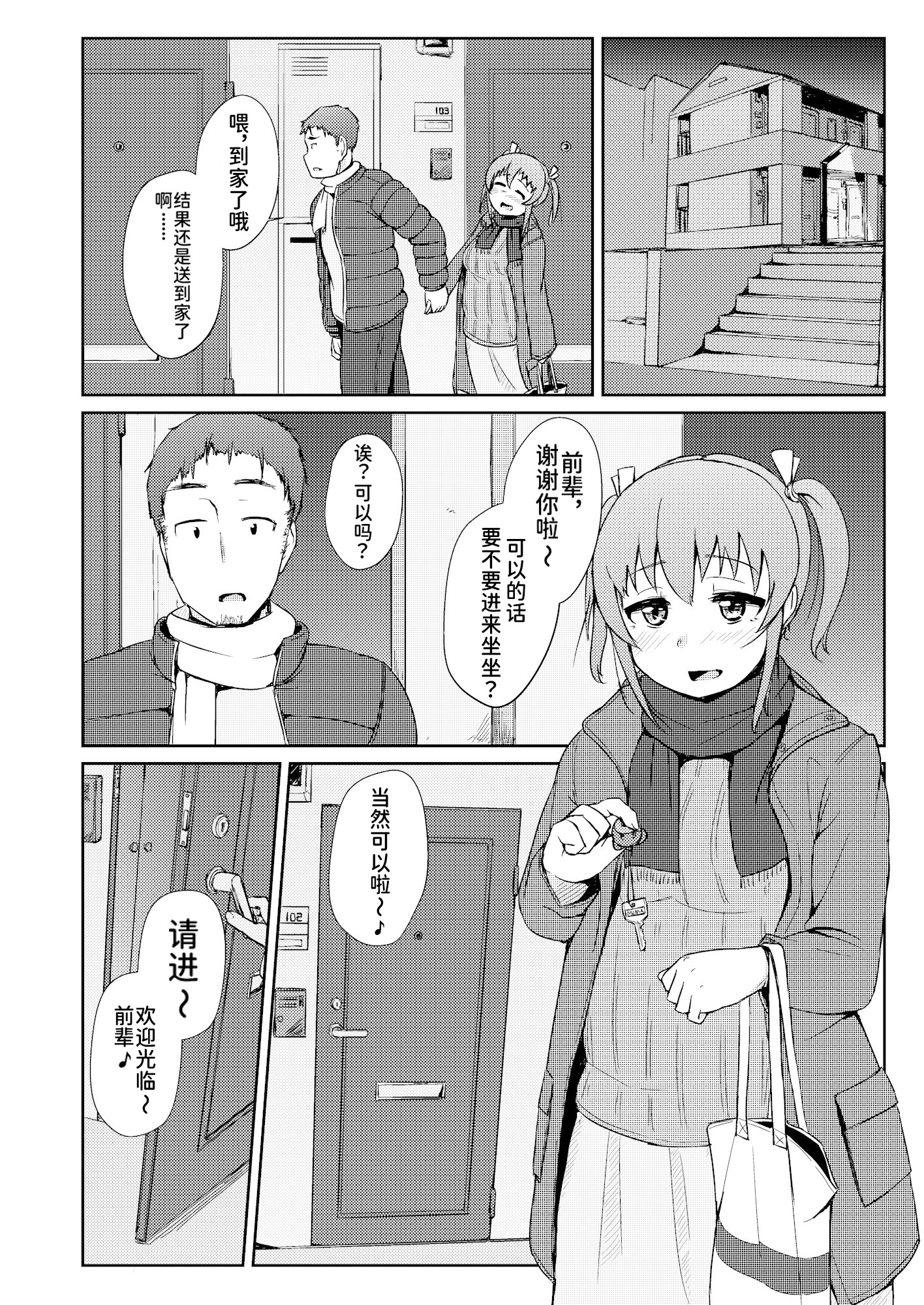 [オーロラミックス (しげきっくす)] ほろよいH!! [Aya_Plus个人汉化] [DL版]