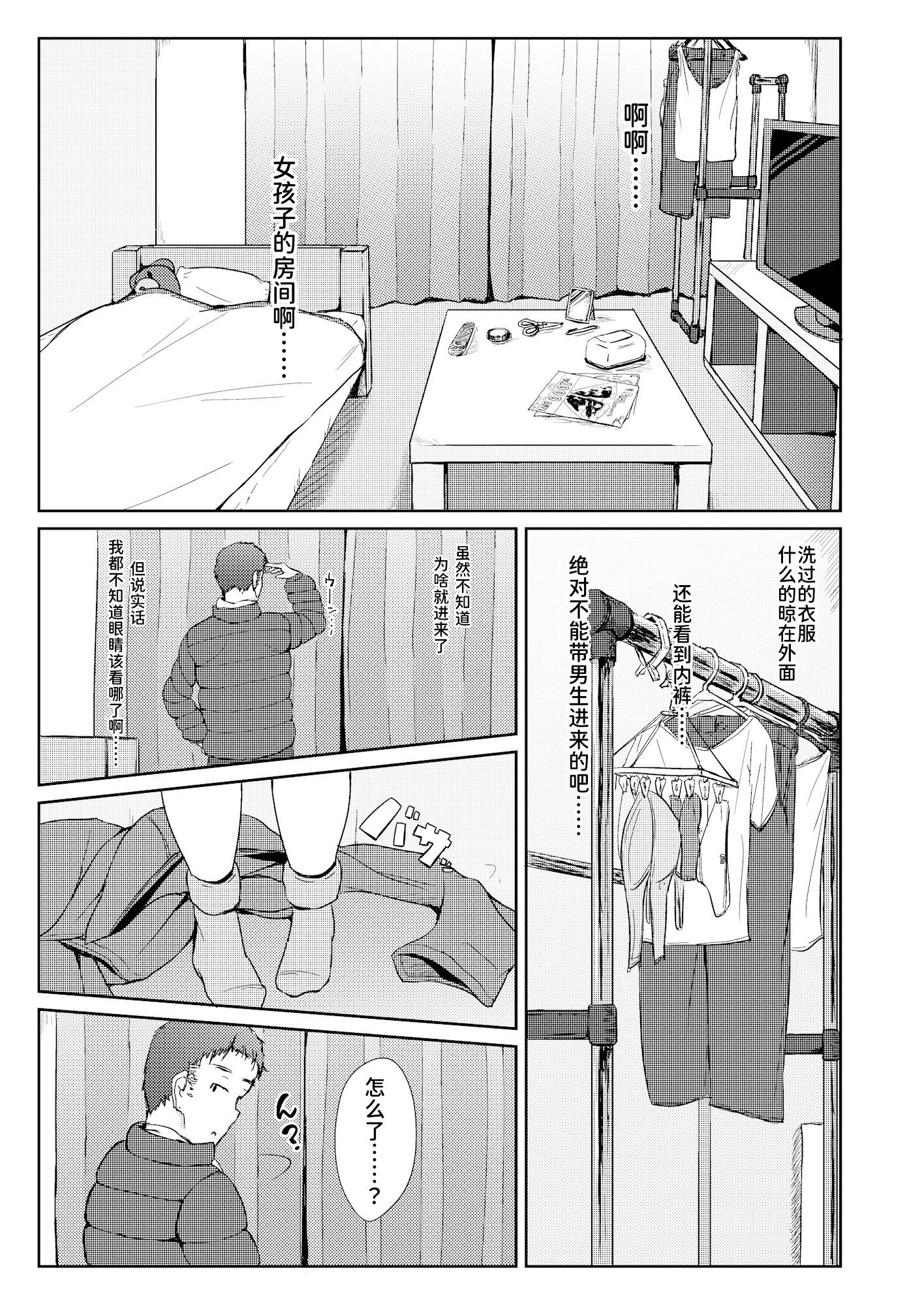 [オーロラミックス (しげきっくす)] ほろよいH!! [Aya_Plus个人汉化] [DL版]