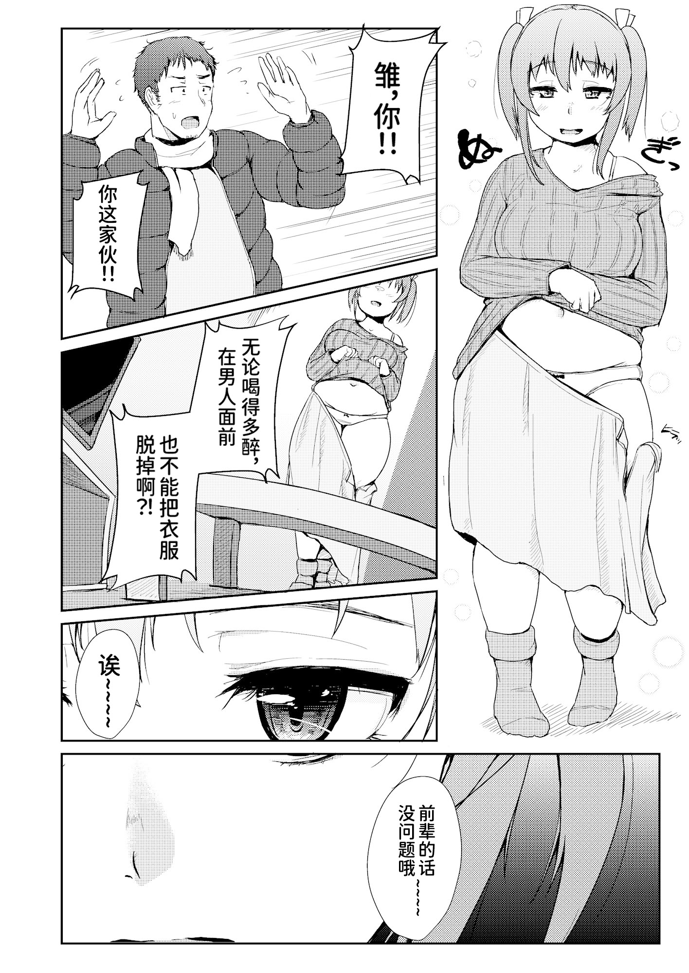 [オーロラミックス (しげきっくす)] ほろよいH!! [Aya_Plus个人汉化] [DL版]