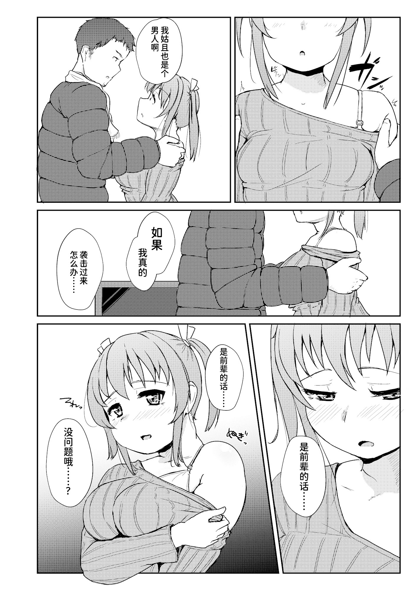 [オーロラミックス (しげきっくす)] ほろよいH!! [Aya_Plus个人汉化] [DL版]