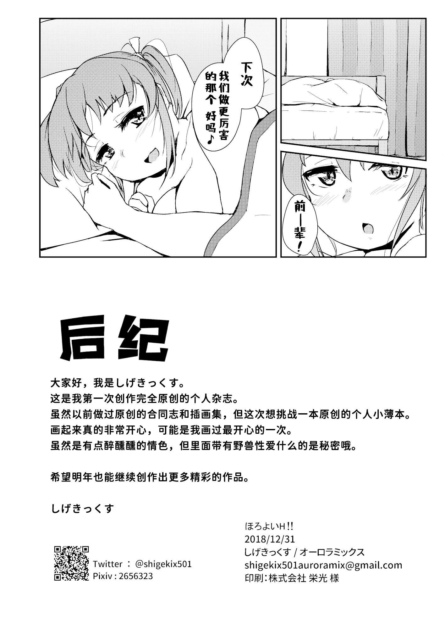 [オーロラミックス (しげきっくす)] ほろよいH!! [Aya_Plus个人汉化] [DL版]
