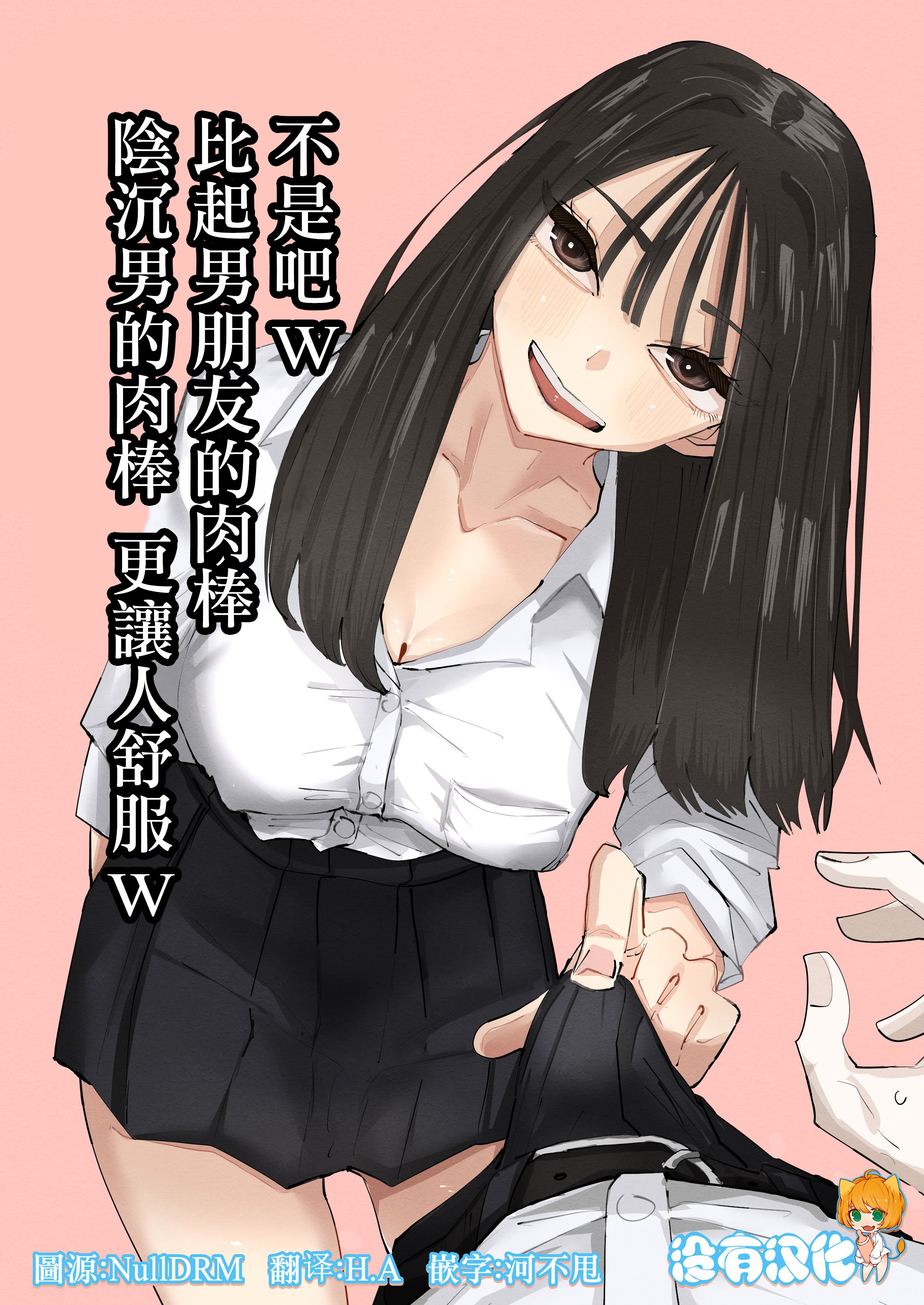 [アウェイ田] ちょっと待ってw彼氏のちんちんより陰キャ君のちんちんの方が気持ち良いんだけどw｜不是吧w比起男朋友的肉棒陰沉男的肉棒更讓人舒服欸w [沒有漢化]