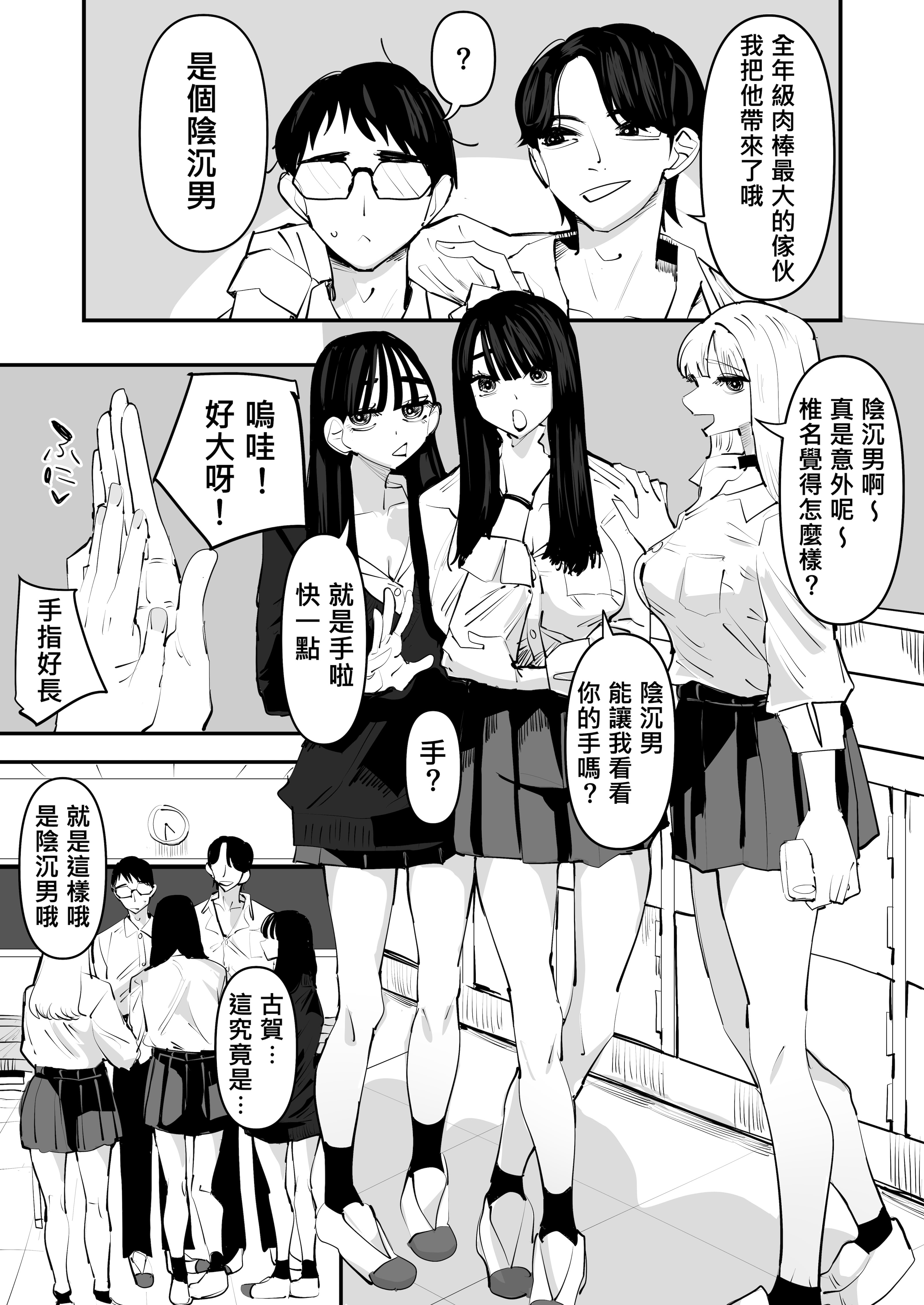 [アウェイ田] ちょっと待ってw彼氏のちんちんより陰キャ君のちんちんの方が気持ち良いんだけどw｜不是吧w比起男朋友的肉棒陰沉男的肉棒更讓人舒服欸w [沒有漢化]