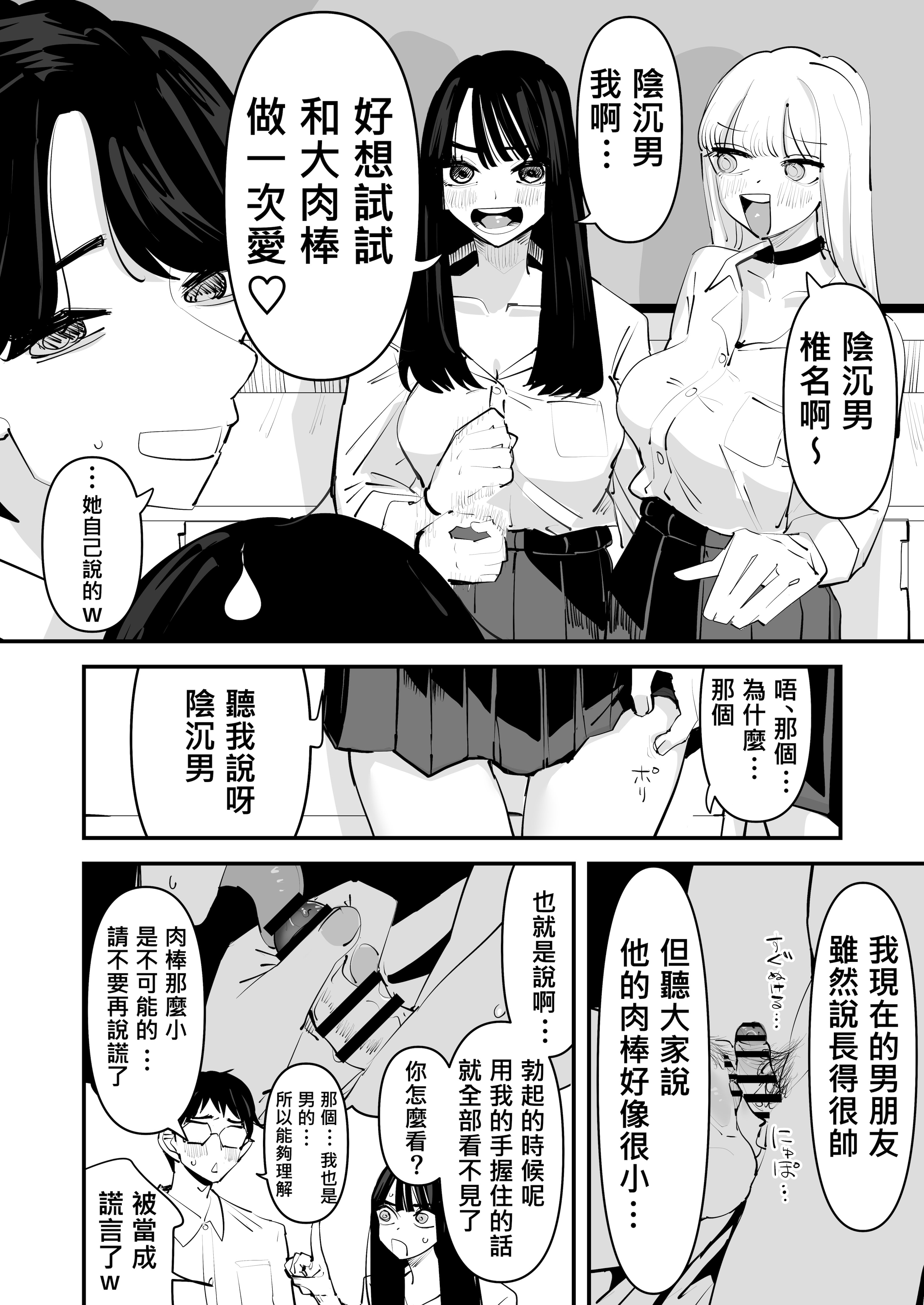 [アウェイ田] ちょっと待ってw彼氏のちんちんより陰キャ君のちんちんの方が気持ち良いんだけどw｜不是吧w比起男朋友的肉棒陰沉男的肉棒更讓人舒服欸w [沒有漢化]