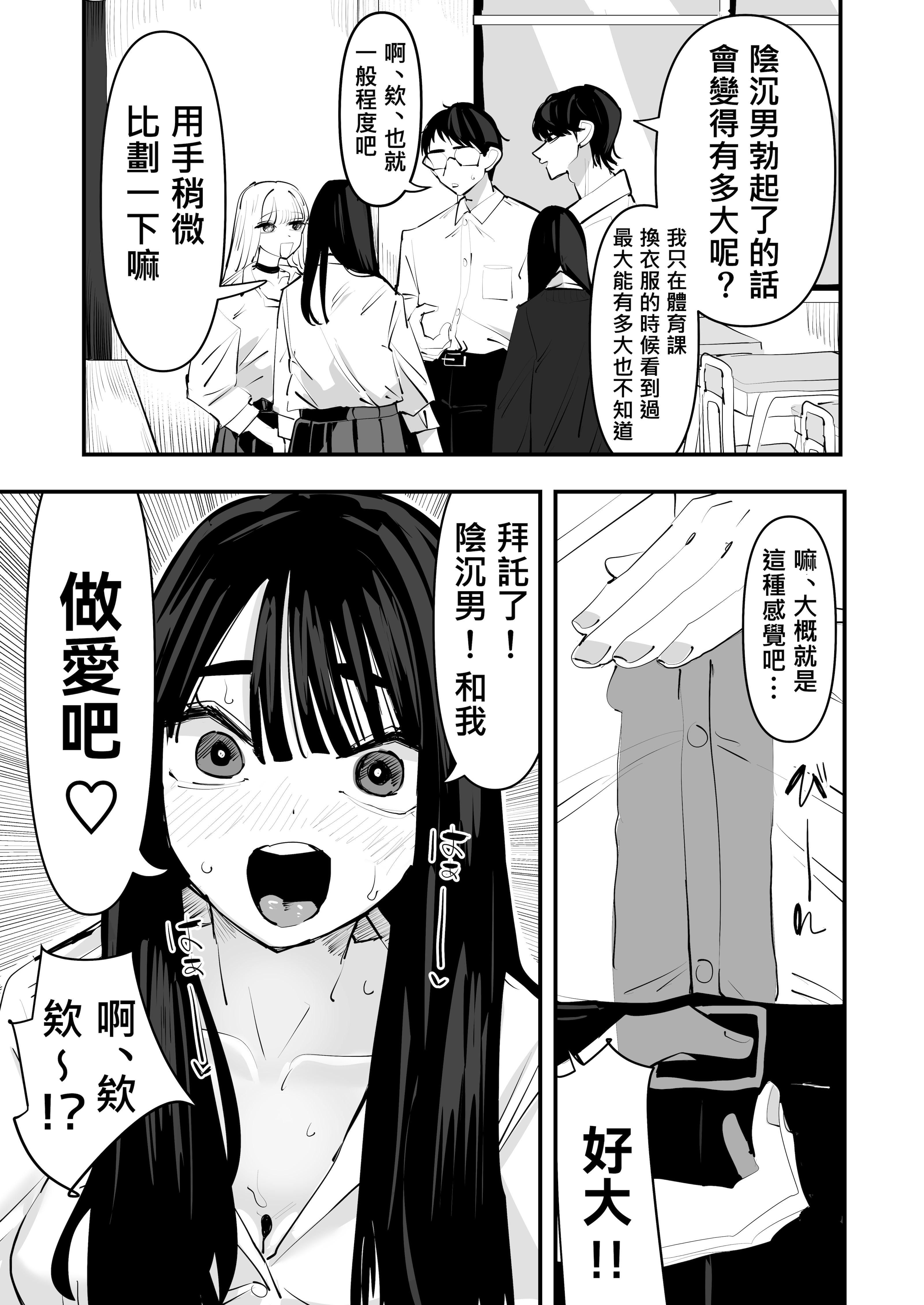 [アウェイ田] ちょっと待ってw彼氏のちんちんより陰キャ君のちんちんの方が気持ち良いんだけどw｜不是吧w比起男朋友的肉棒陰沉男的肉棒更讓人舒服欸w [沒有漢化]
