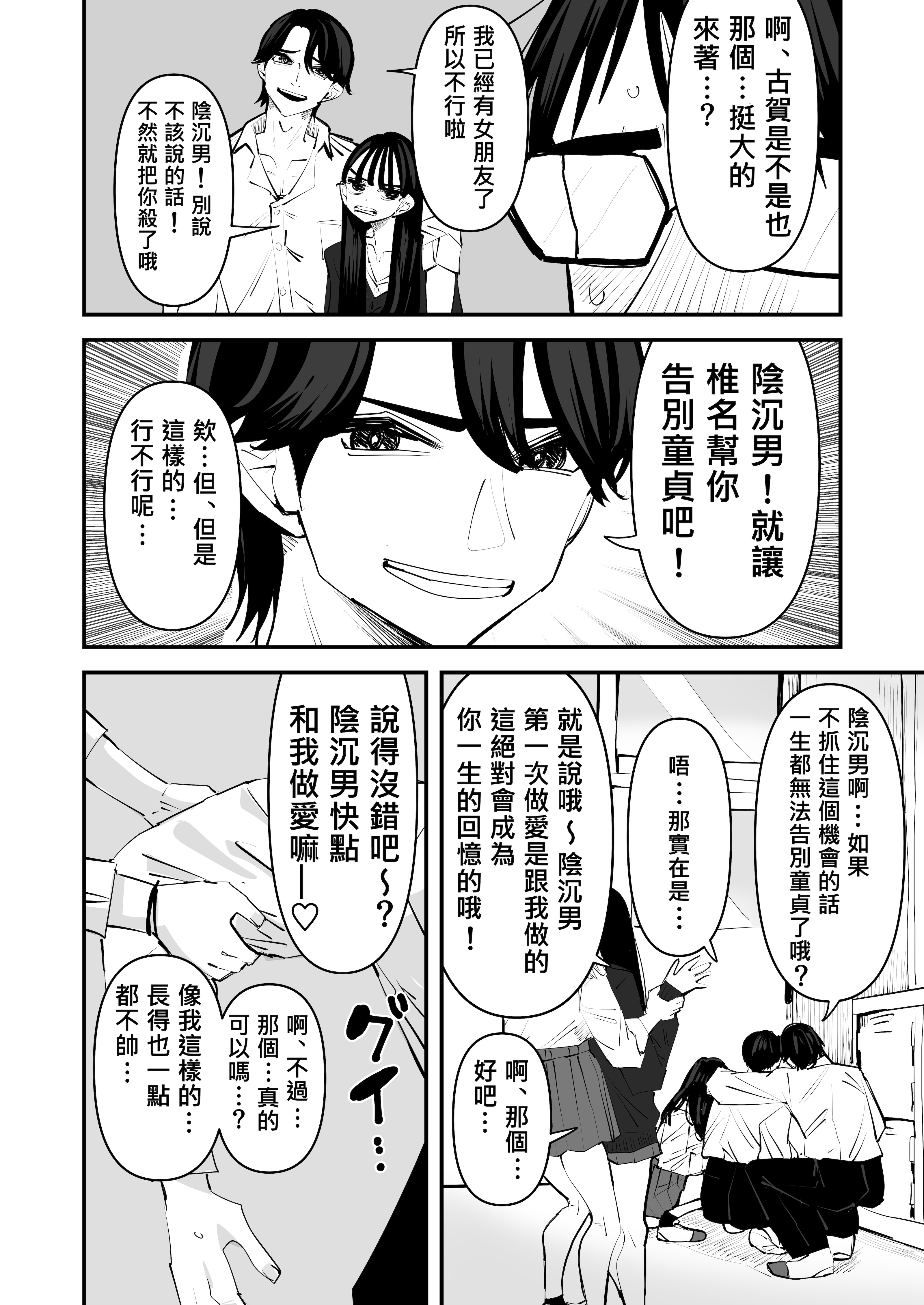 [アウェイ田] ちょっと待ってw彼氏のちんちんより陰キャ君のちんちんの方が気持ち良いんだけどw｜不是吧w比起男朋友的肉棒陰沉男的肉棒更讓人舒服欸w [沒有漢化]