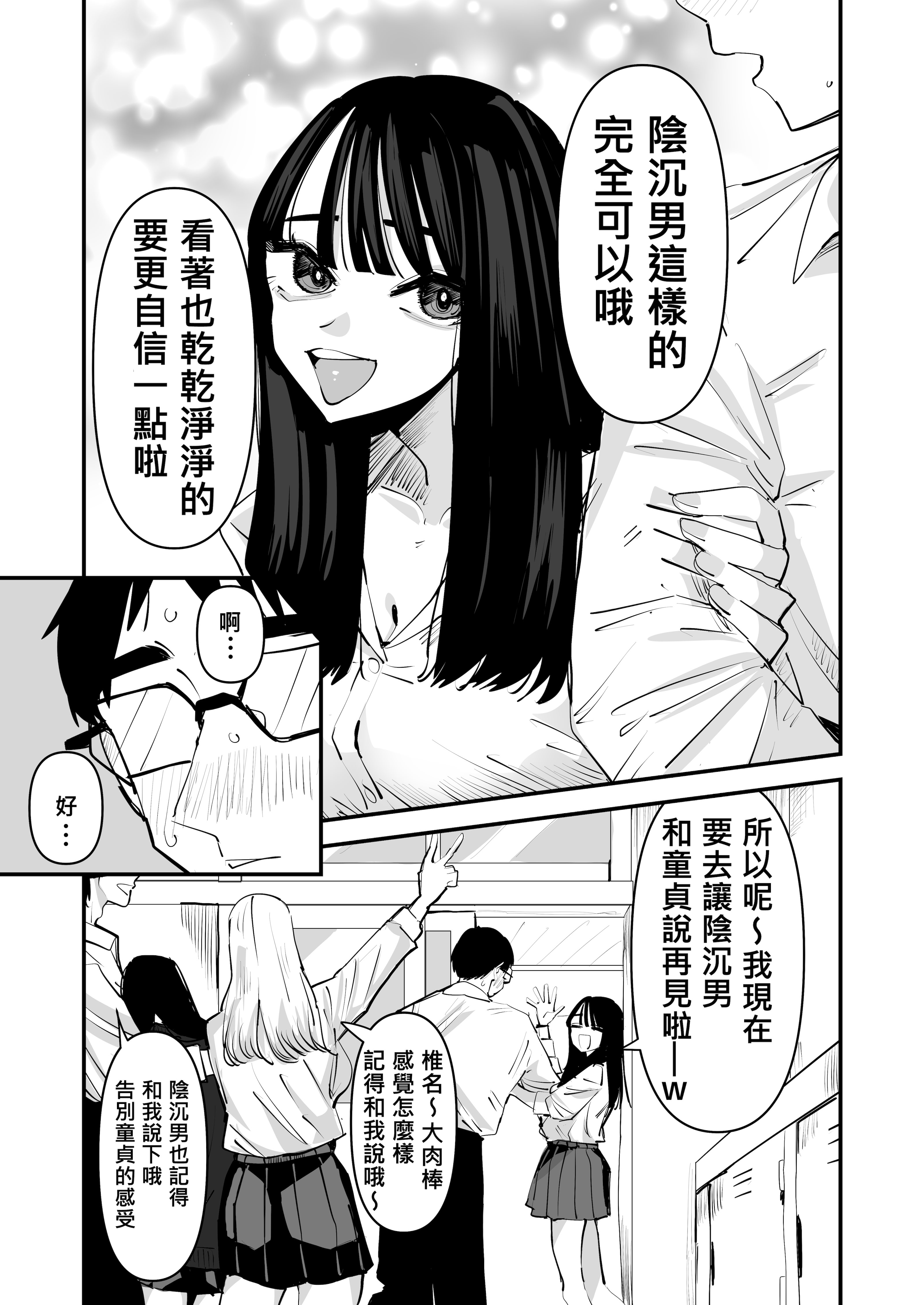 [アウェイ田] ちょっと待ってw彼氏のちんちんより陰キャ君のちんちんの方が気持ち良いんだけどw｜不是吧w比起男朋友的肉棒陰沉男的肉棒更讓人舒服欸w [沒有漢化]