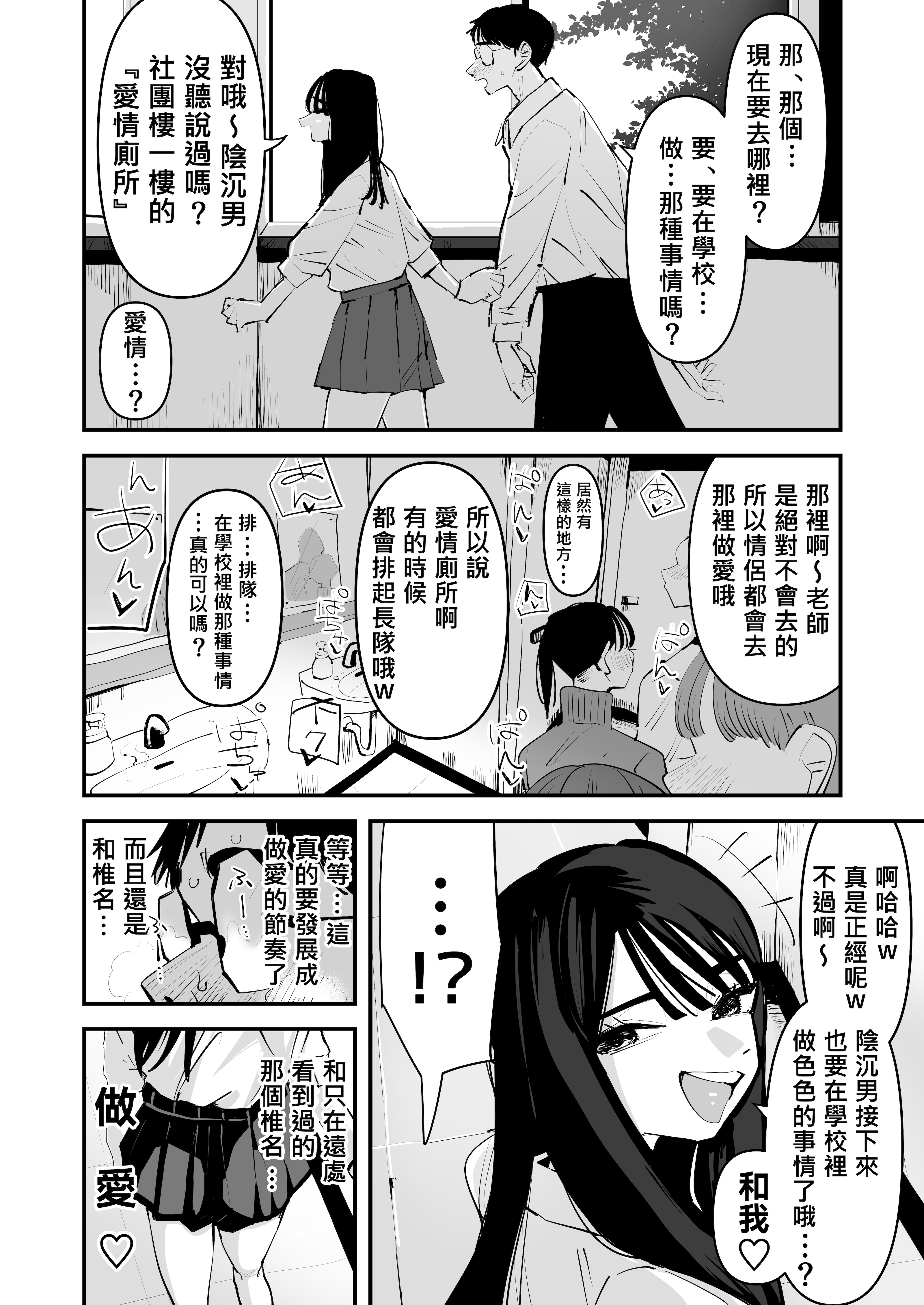 [アウェイ田] ちょっと待ってw彼氏のちんちんより陰キャ君のちんちんの方が気持ち良いんだけどw｜不是吧w比起男朋友的肉棒陰沉男的肉棒更讓人舒服欸w [沒有漢化]