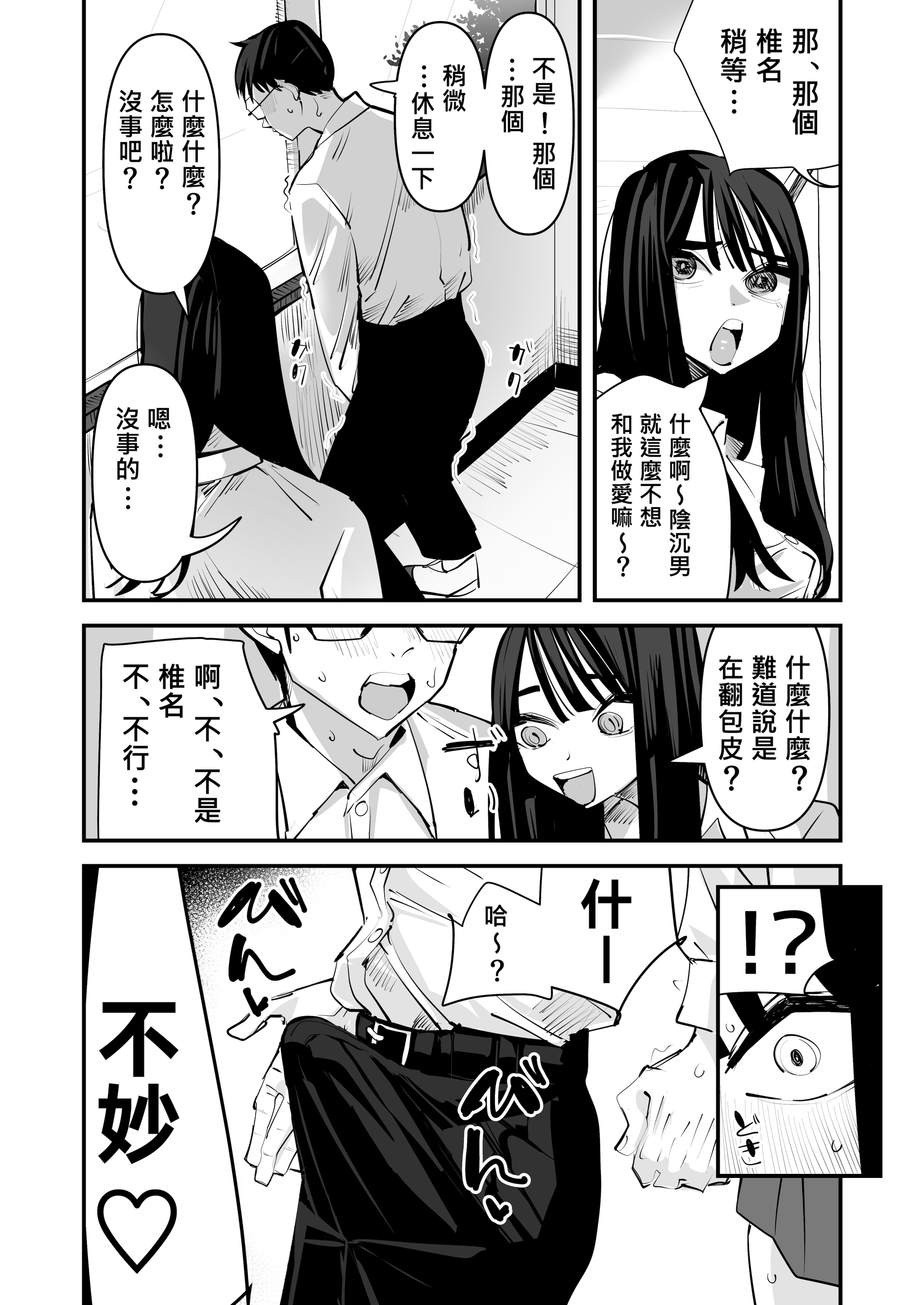 [アウェイ田] ちょっと待ってw彼氏のちんちんより陰キャ君のちんちんの方が気持ち良いんだけどw｜不是吧w比起男朋友的肉棒陰沉男的肉棒更讓人舒服欸w [沒有漢化]