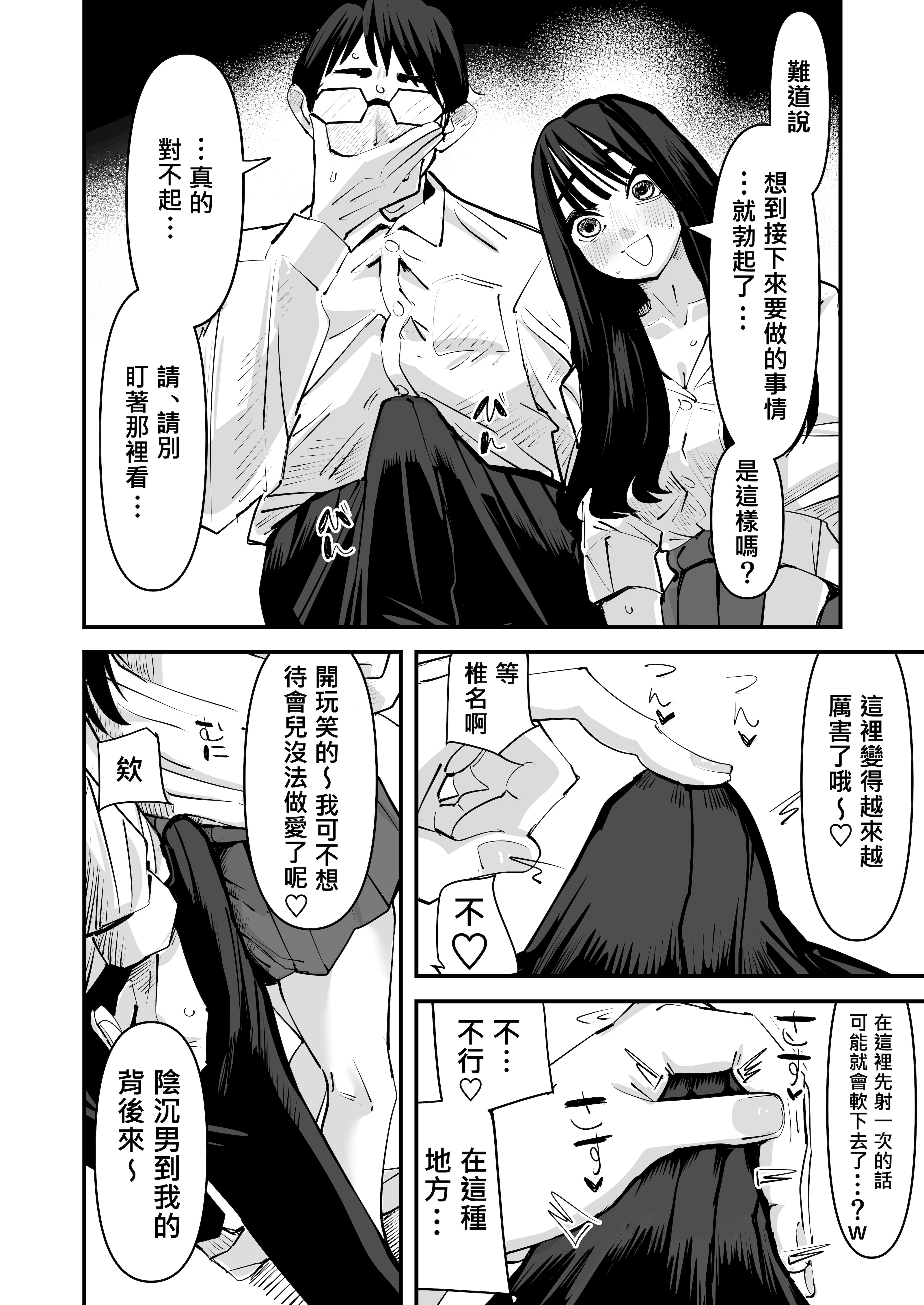 [アウェイ田] ちょっと待ってw彼氏のちんちんより陰キャ君のちんちんの方が気持ち良いんだけどw｜不是吧w比起男朋友的肉棒陰沉男的肉棒更讓人舒服欸w [沒有漢化]