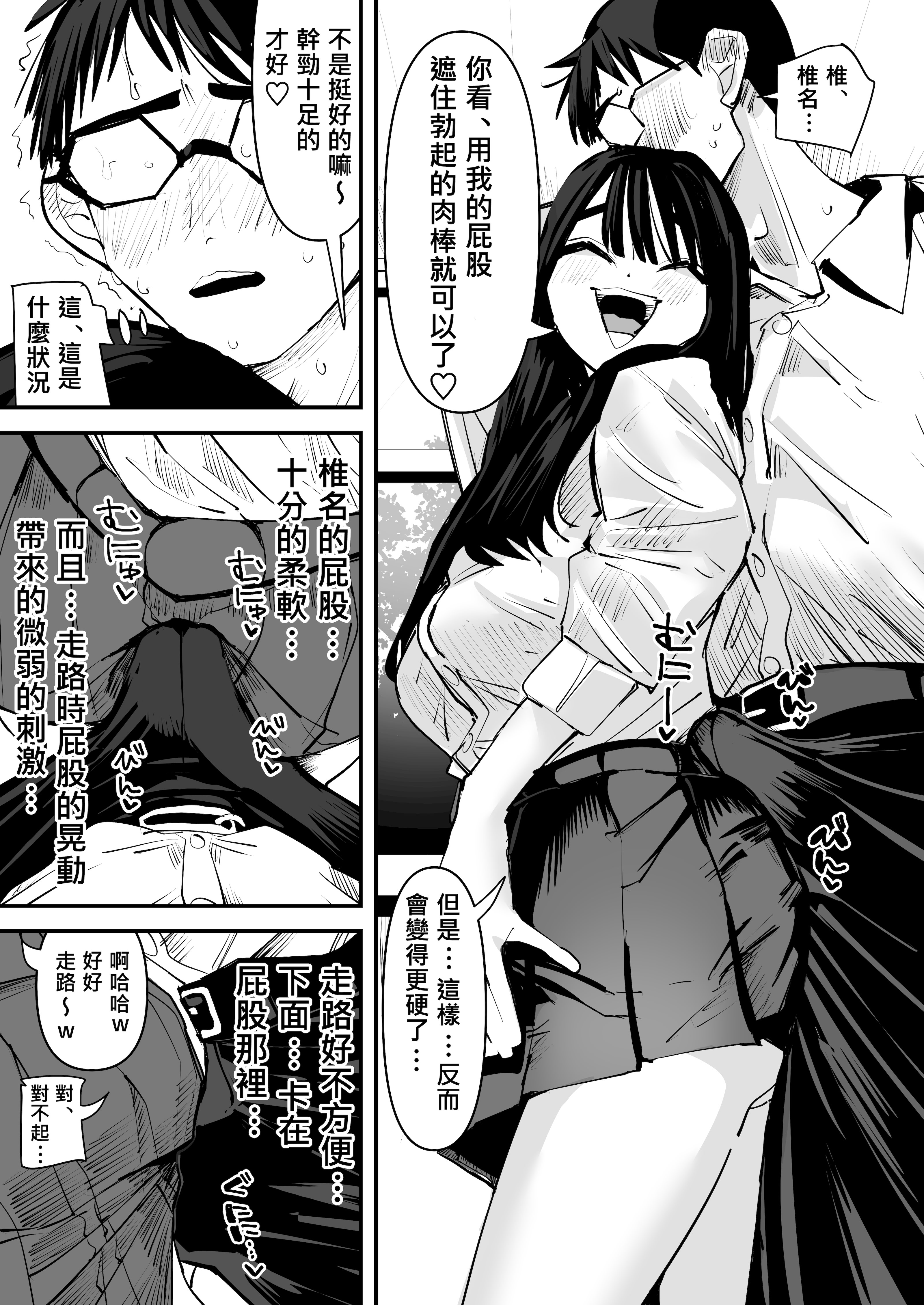 [アウェイ田] ちょっと待ってw彼氏のちんちんより陰キャ君のちんちんの方が気持ち良いんだけどw｜不是吧w比起男朋友的肉棒陰沉男的肉棒更讓人舒服欸w [沒有漢化]
