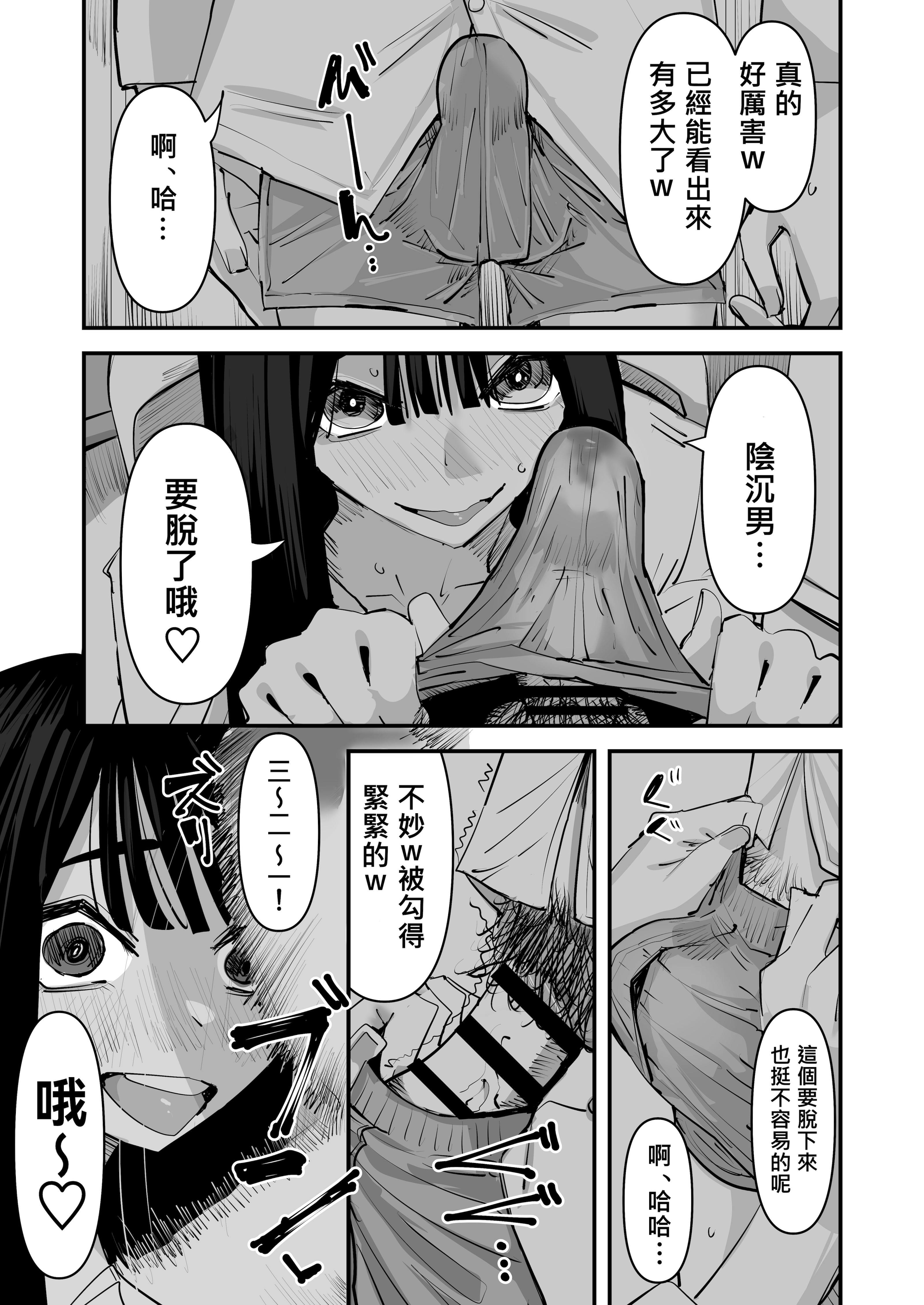[アウェイ田] ちょっと待ってw彼氏のちんちんより陰キャ君のちんちんの方が気持ち良いんだけどw｜不是吧w比起男朋友的肉棒陰沉男的肉棒更讓人舒服欸w [沒有漢化]