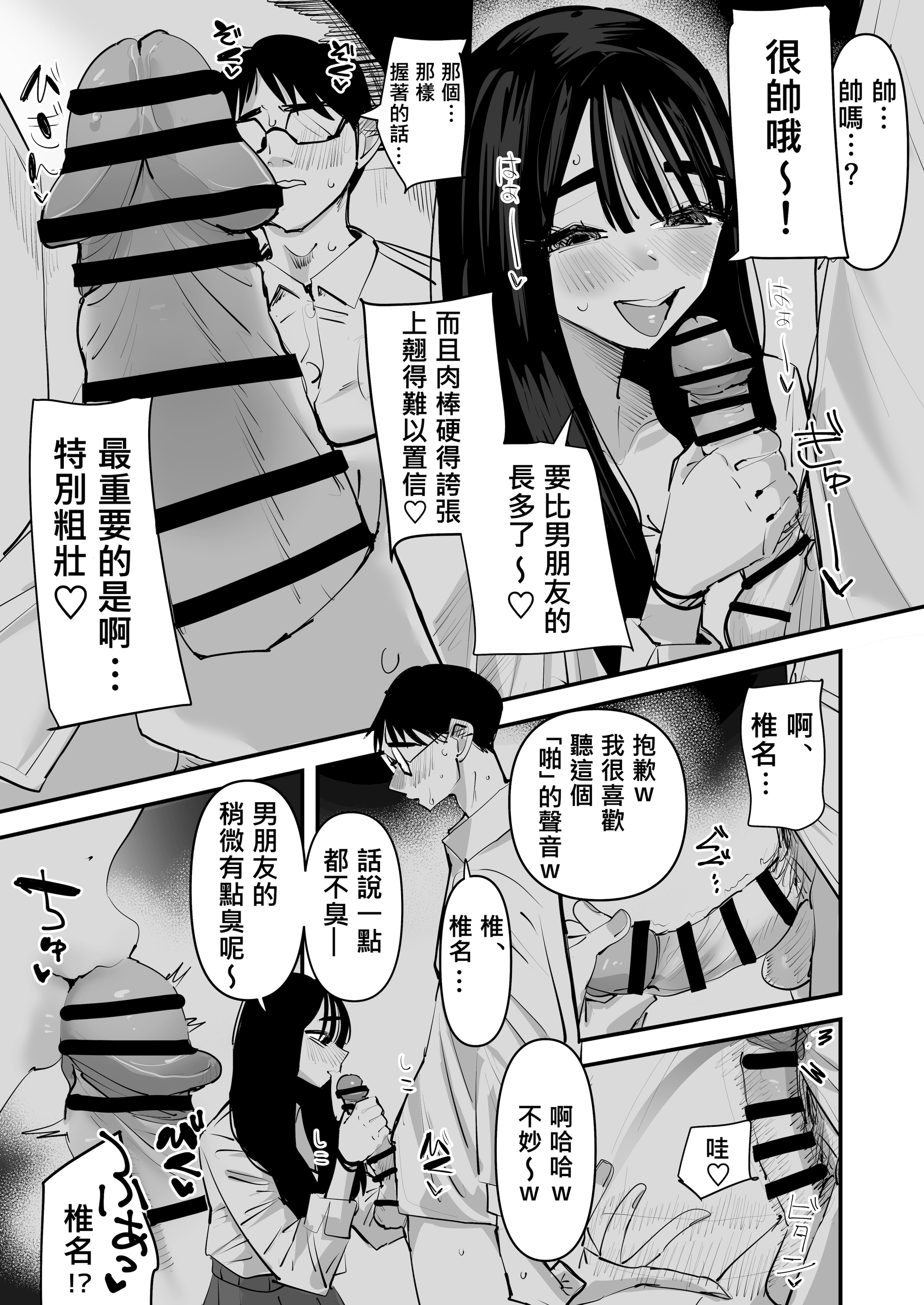 [アウェイ田] ちょっと待ってw彼氏のちんちんより陰キャ君のちんちんの方が気持ち良いんだけどw｜不是吧w比起男朋友的肉棒陰沉男的肉棒更讓人舒服欸w [沒有漢化]