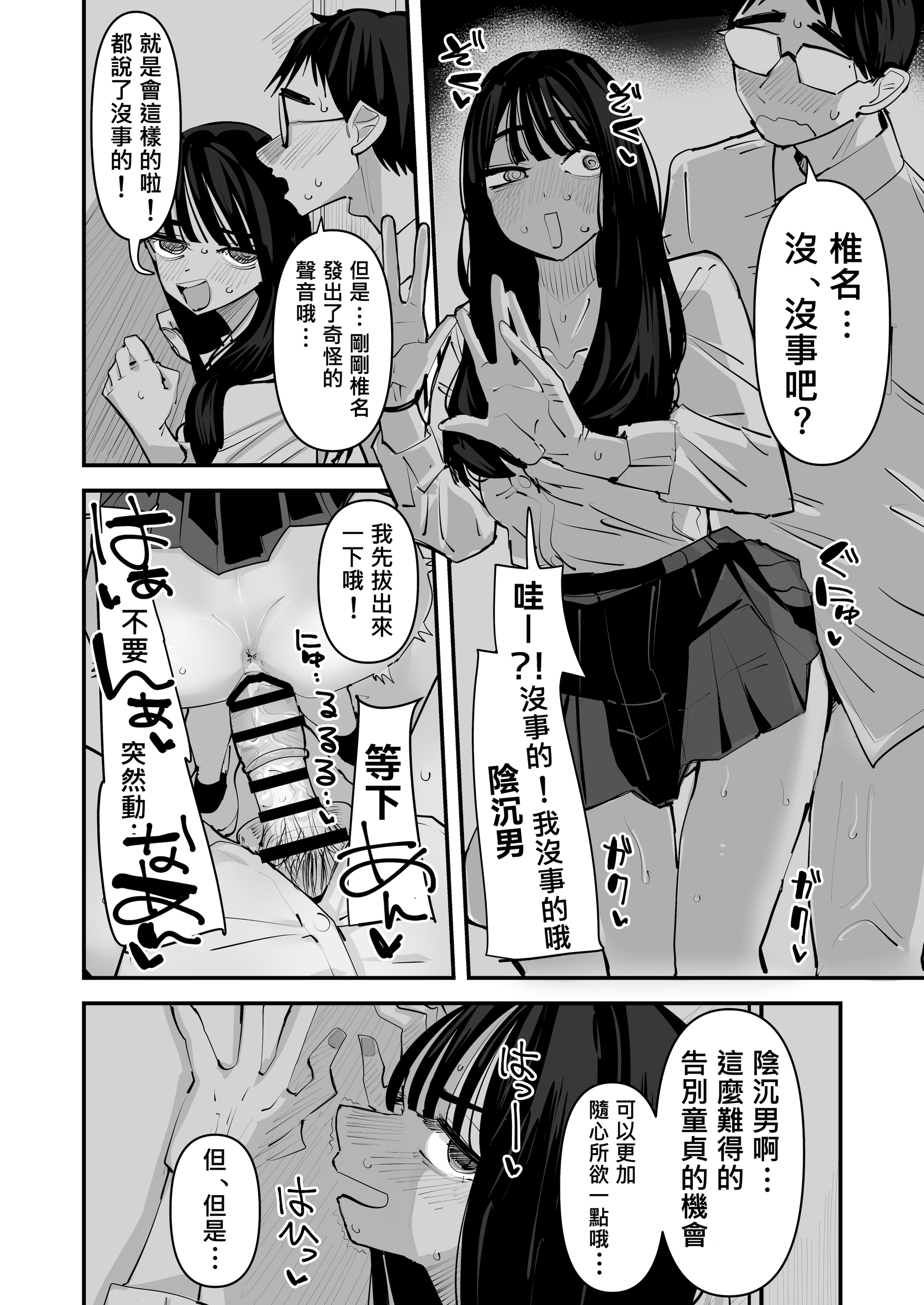 [アウェイ田] ちょっと待ってw彼氏のちんちんより陰キャ君のちんちんの方が気持ち良いんだけどw｜不是吧w比起男朋友的肉棒陰沉男的肉棒更讓人舒服欸w [沒有漢化]