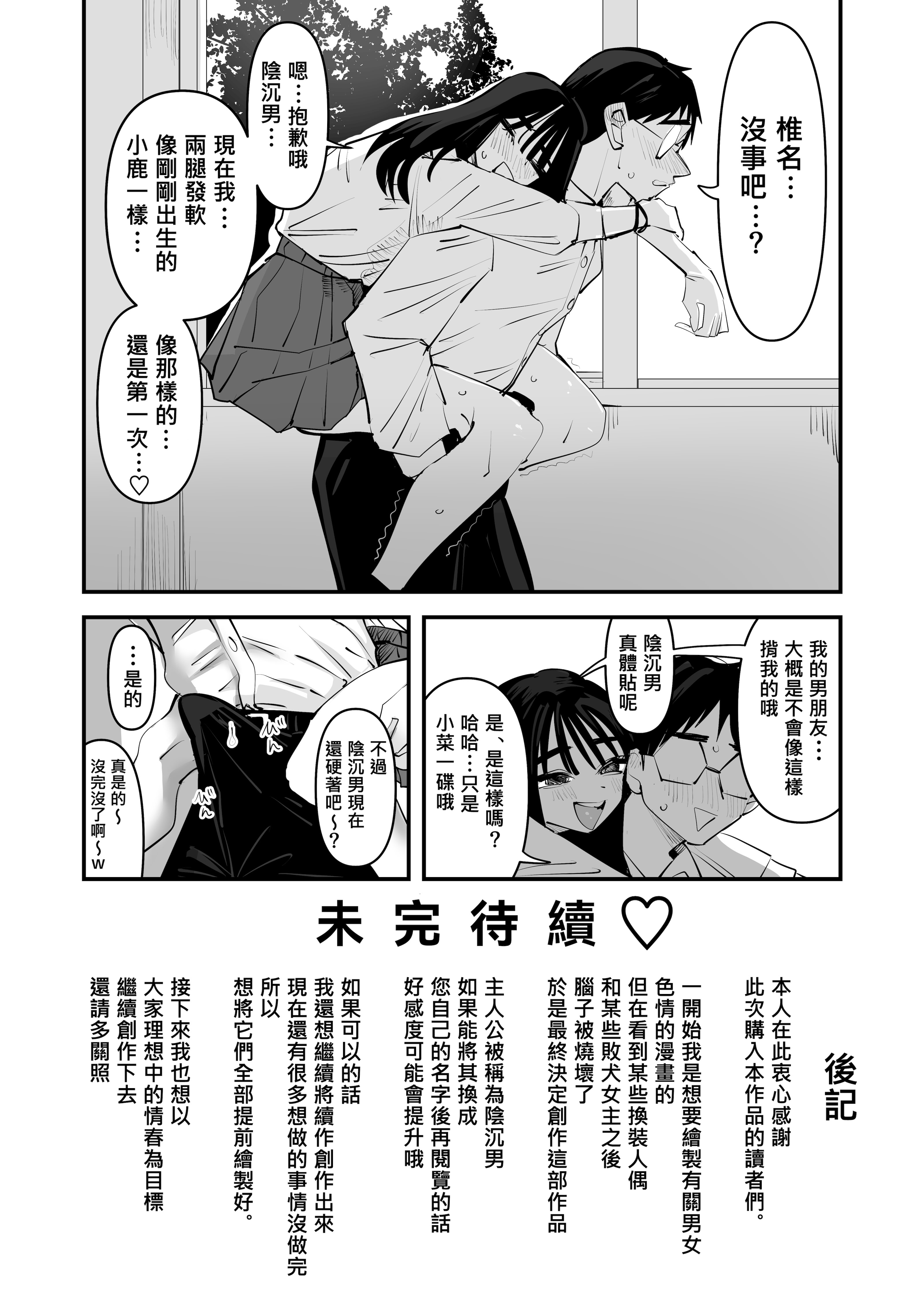 [アウェイ田] ちょっと待ってw彼氏のちんちんより陰キャ君のちんちんの方が気持ち良いんだけどw｜不是吧w比起男朋友的肉棒陰沉男的肉棒更讓人舒服欸w [沒有漢化]