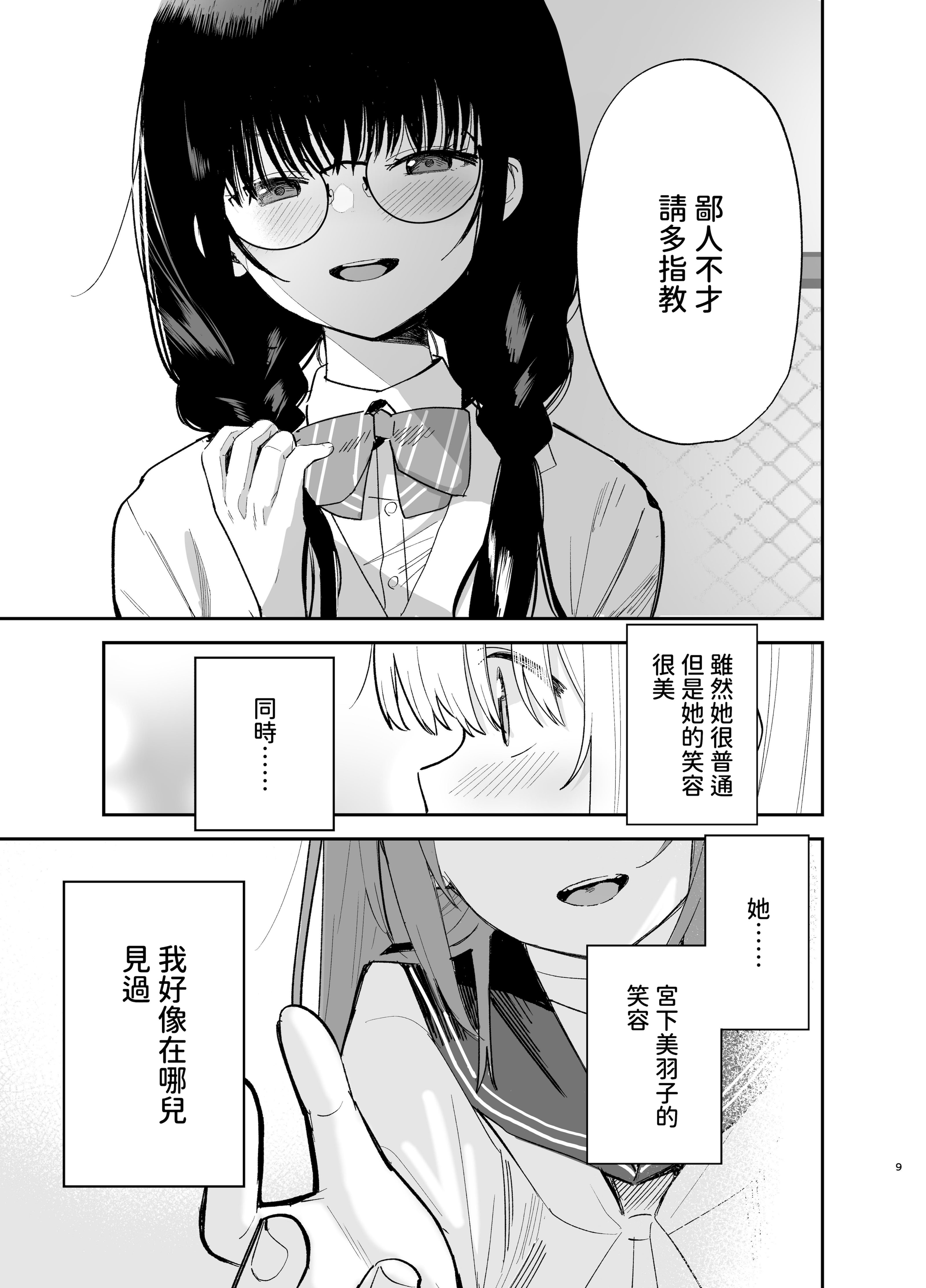 [まめの木 (豆六)] 相視相愛 [中国翻訳] [欲池]