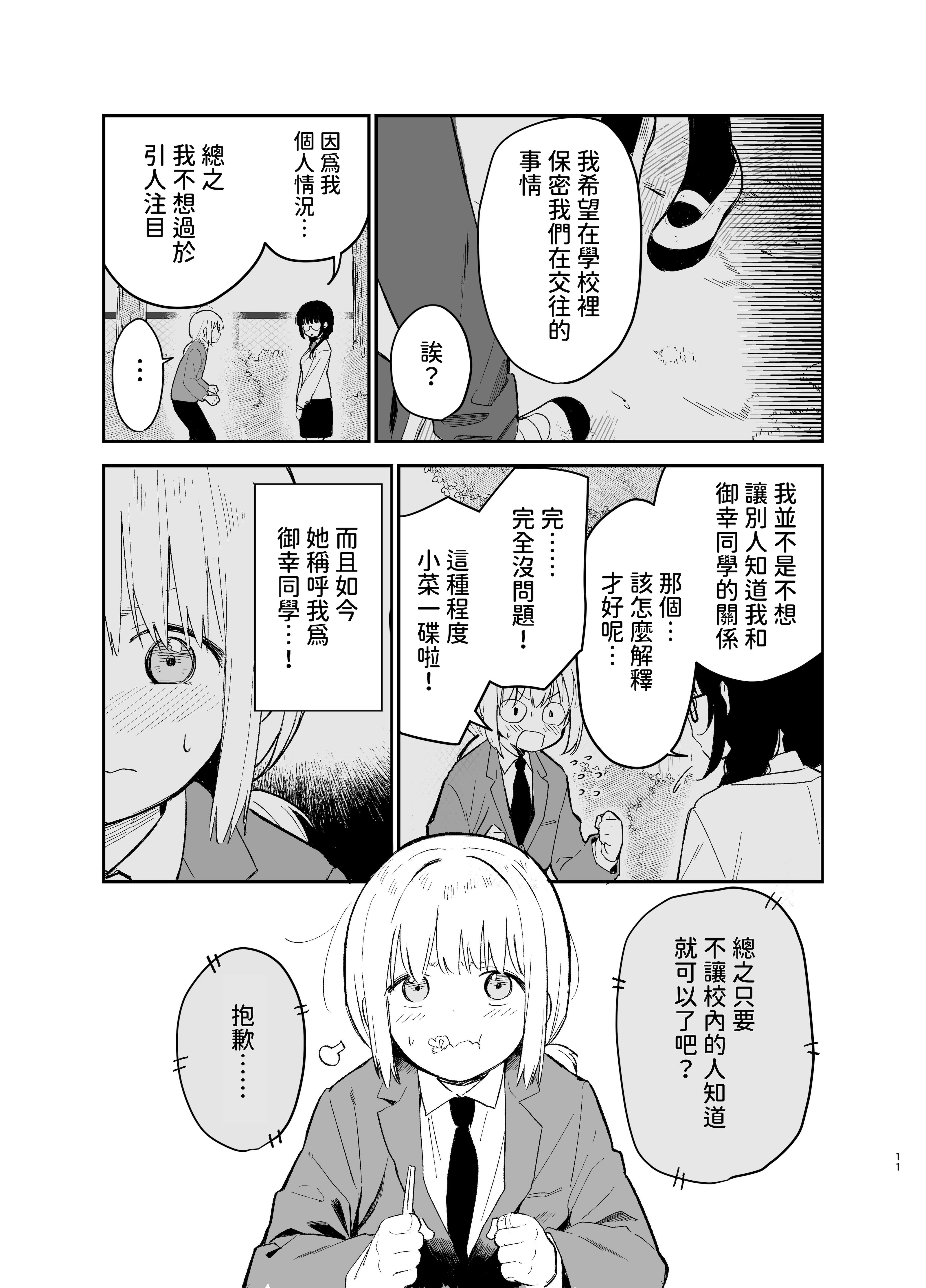 [まめの木 (豆六)] 相視相愛 [中国翻訳] [欲池]